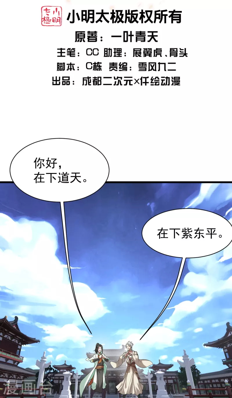 盖世帝尊韩漫全集-第238话 道州，新的征途（上）无删减无遮挡章节图片 