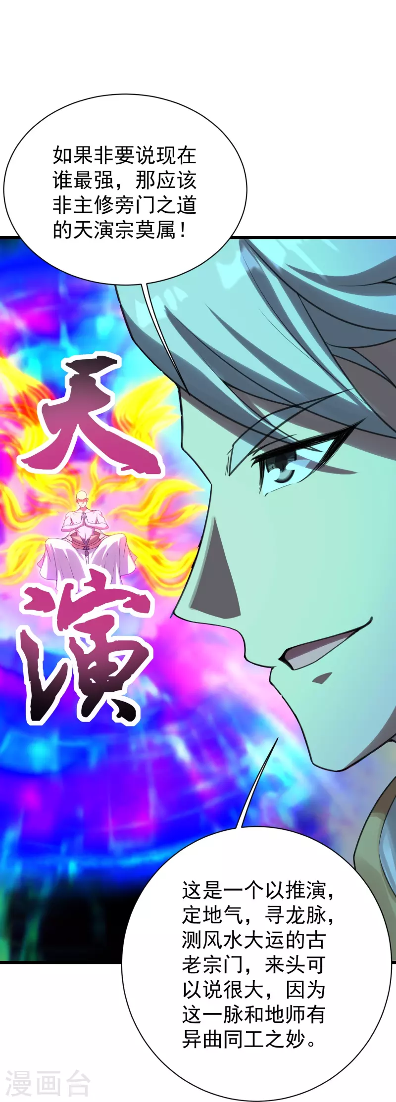 盖世帝尊韩漫全集-第238话 道州，新的征途（上）无删减无遮挡章节图片 