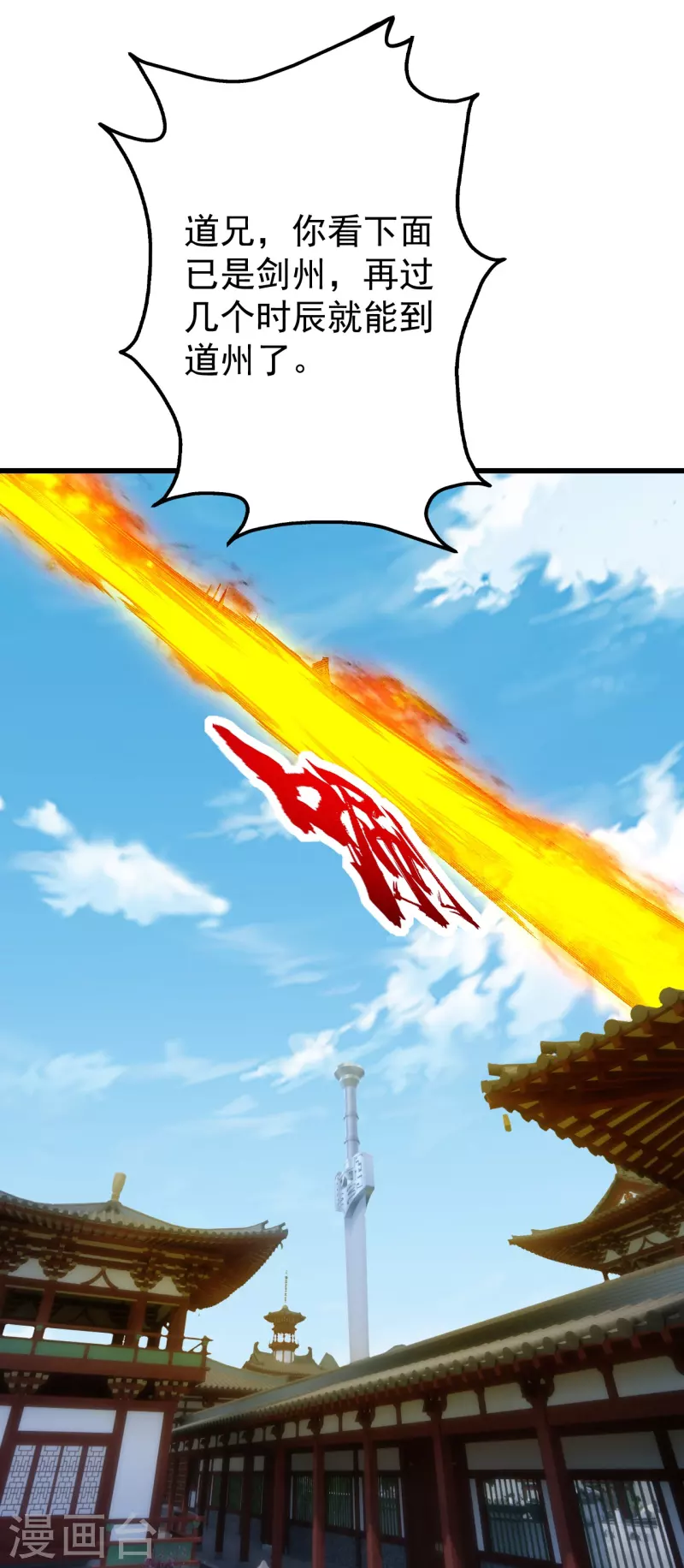 盖世帝尊韩漫全集-第238话 道州，新的征途（上）无删减无遮挡章节图片 