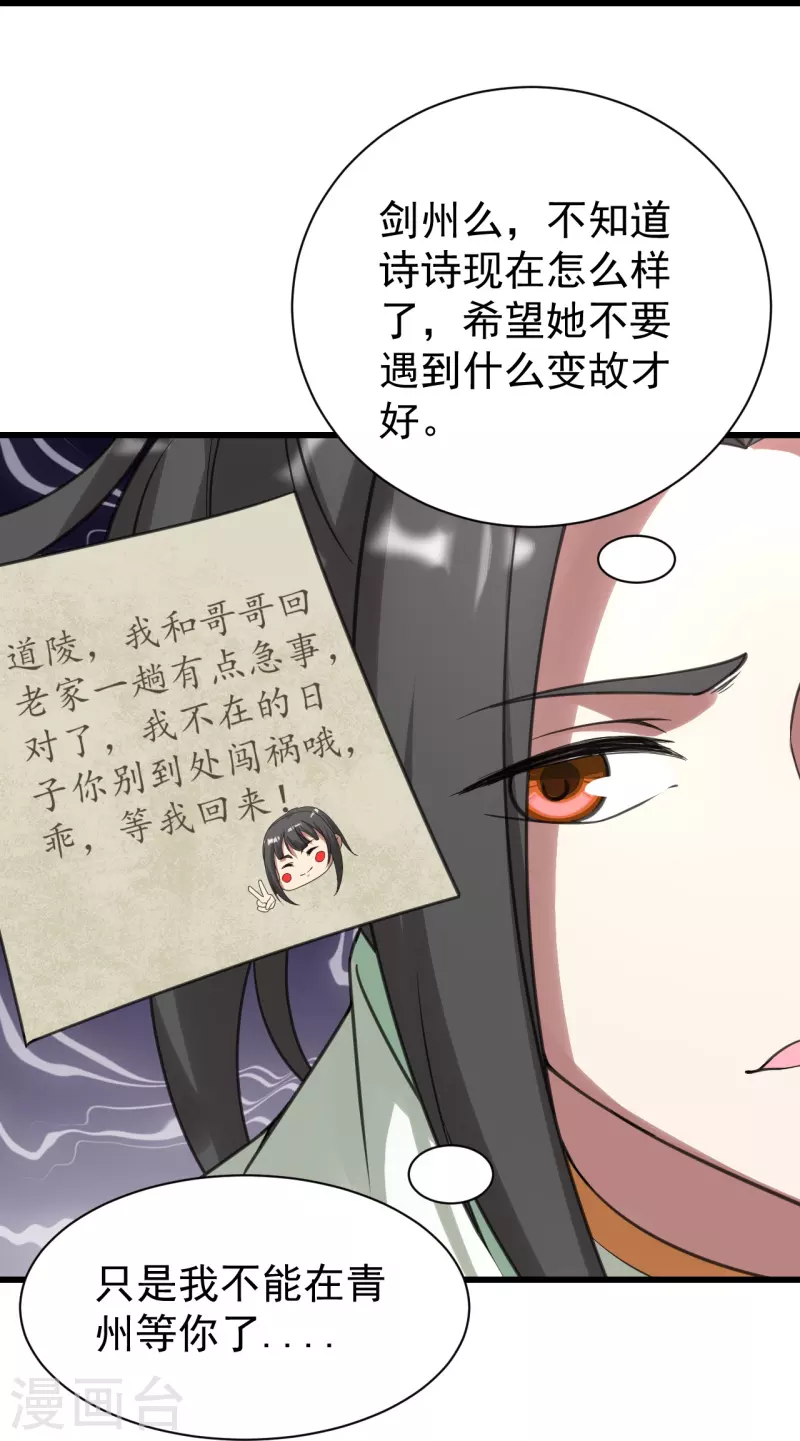 盖世帝尊韩漫全集-第238话 道州，新的征途（上）无删减无遮挡章节图片 
