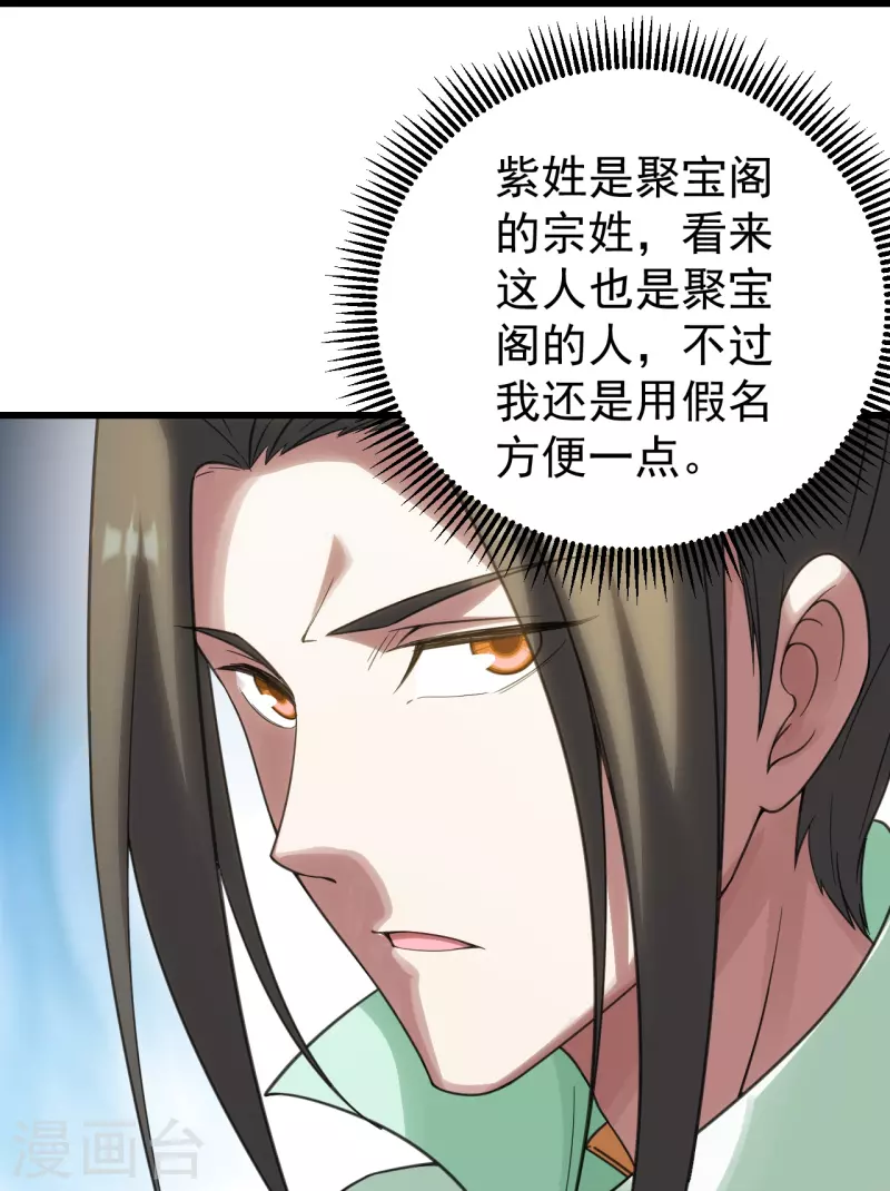 盖世帝尊韩漫全集-第238话 道州，新的征途（上）无删减无遮挡章节图片 