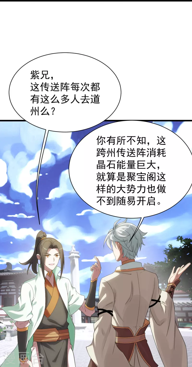 盖世帝尊韩漫全集-第238话 道州，新的征途（上）无删减无遮挡章节图片 