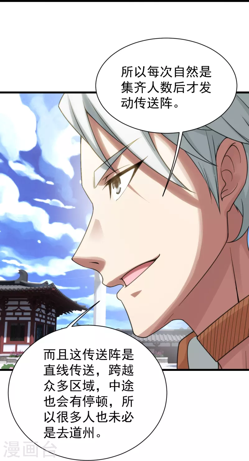 盖世帝尊韩漫全集-第238话 道州，新的征途（上）无删减无遮挡章节图片 