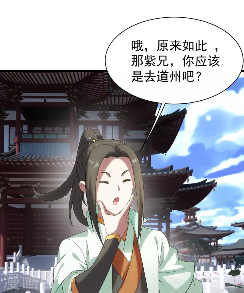 盖世帝尊韩漫全集-第238话 道州，新的征途（上）无删减无遮挡章节图片 