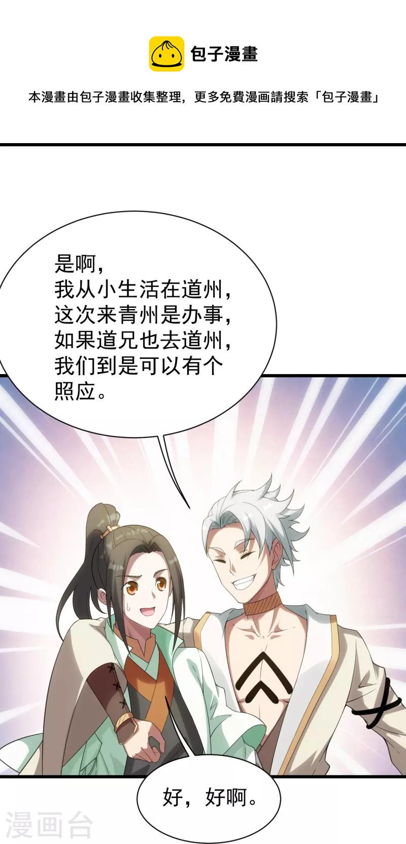 盖世帝尊韩漫全集-第238话 道州，新的征途（上）无删减无遮挡章节图片 