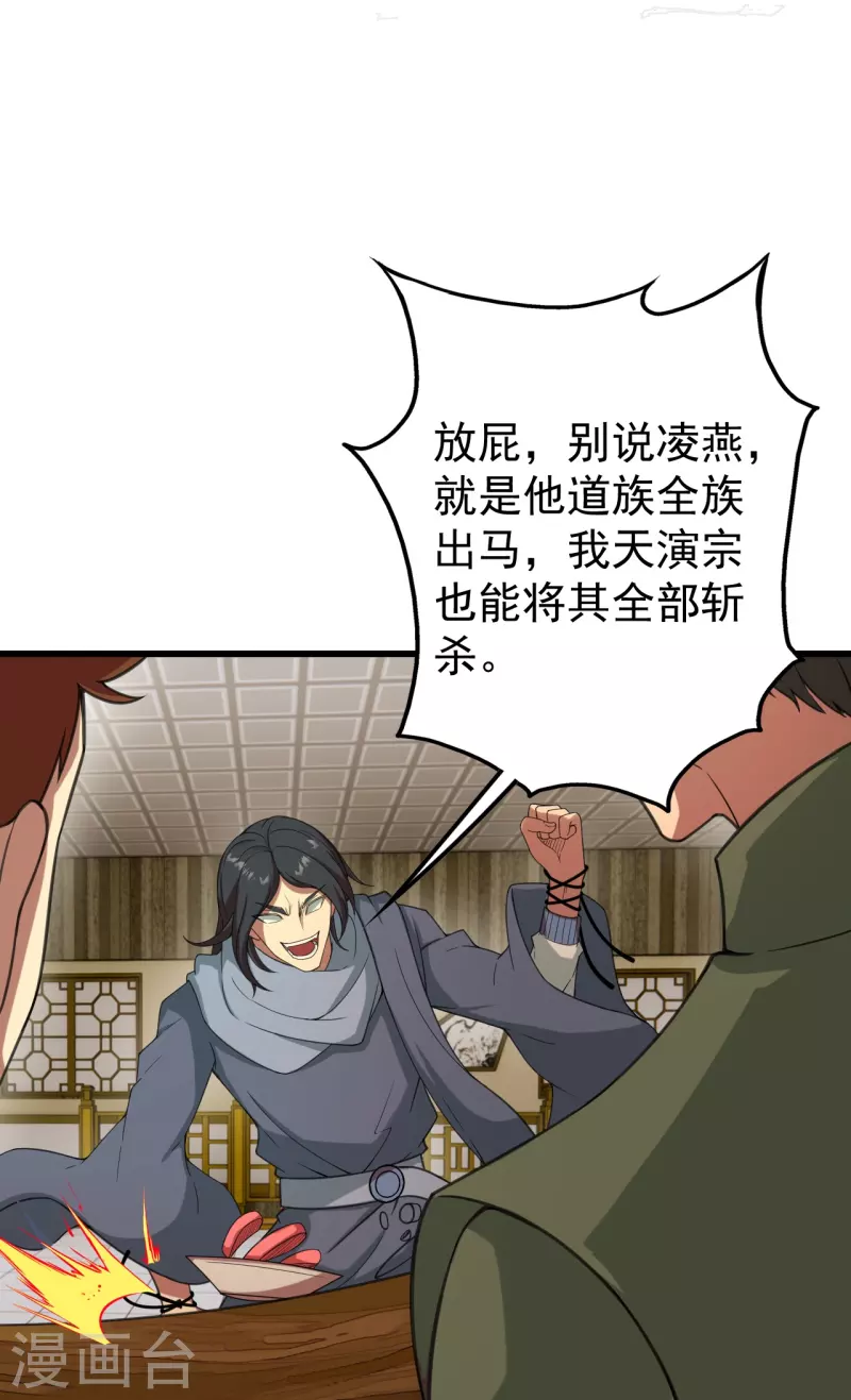 盖世帝尊韩漫全集-第239话 道州，新的征途（下）无删减无遮挡章节图片 