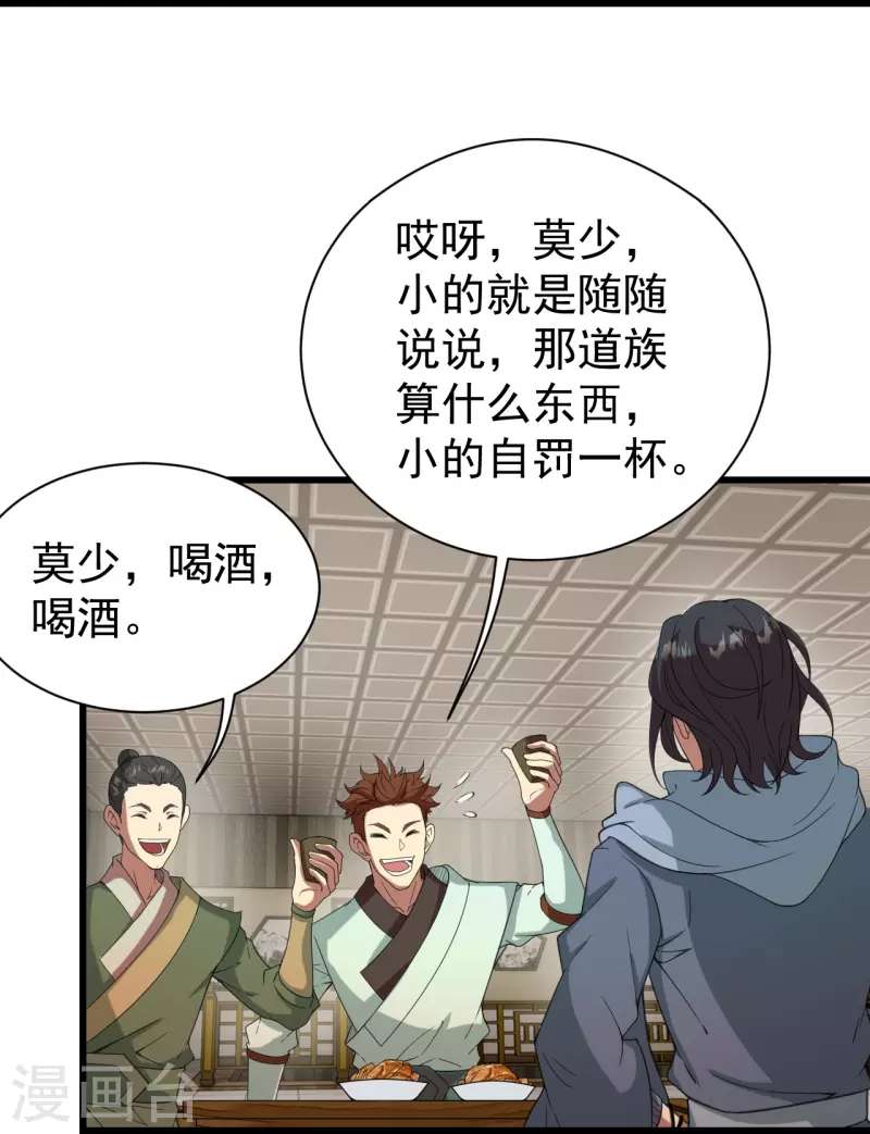 盖世帝尊韩漫全集-第239话 道州，新的征途（下）无删减无遮挡章节图片 