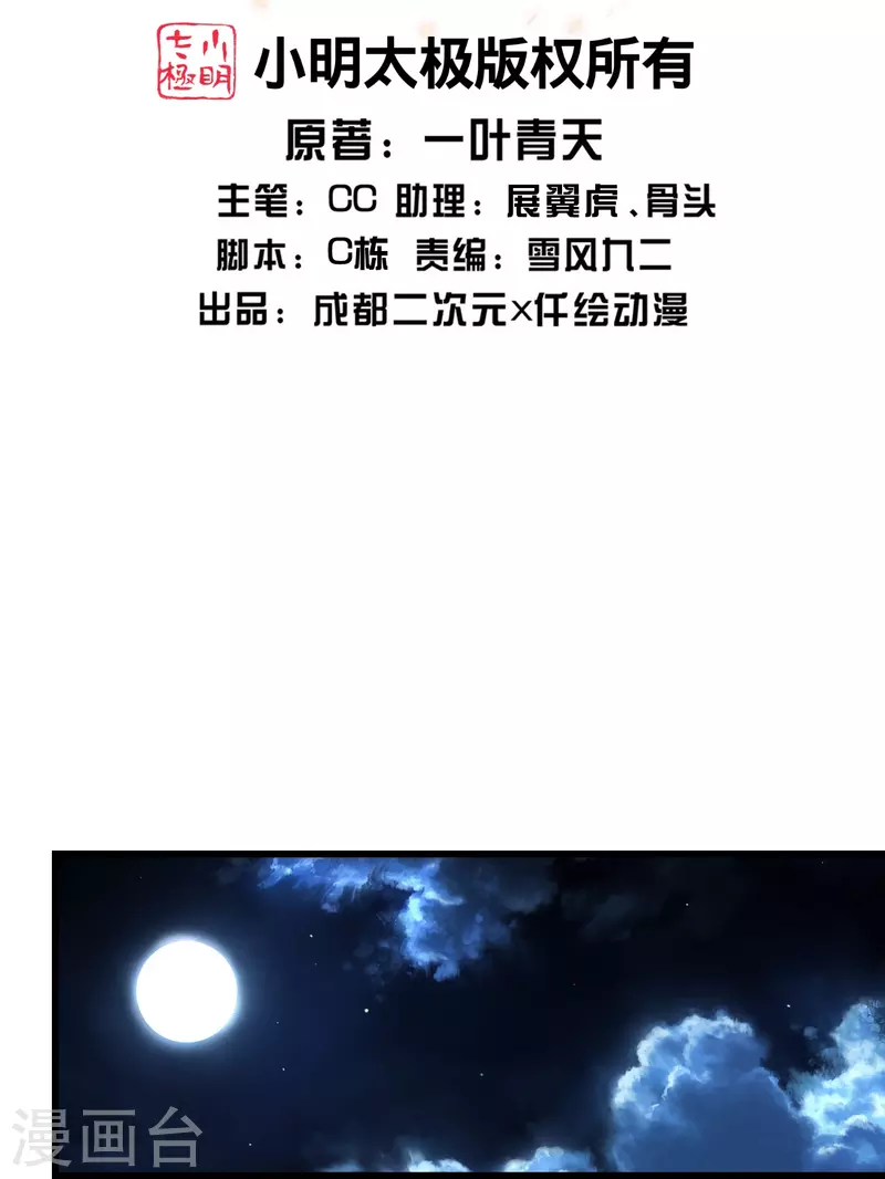 盖世帝尊韩漫全集-第239话 道州，新的征途（下）无删减无遮挡章节图片 