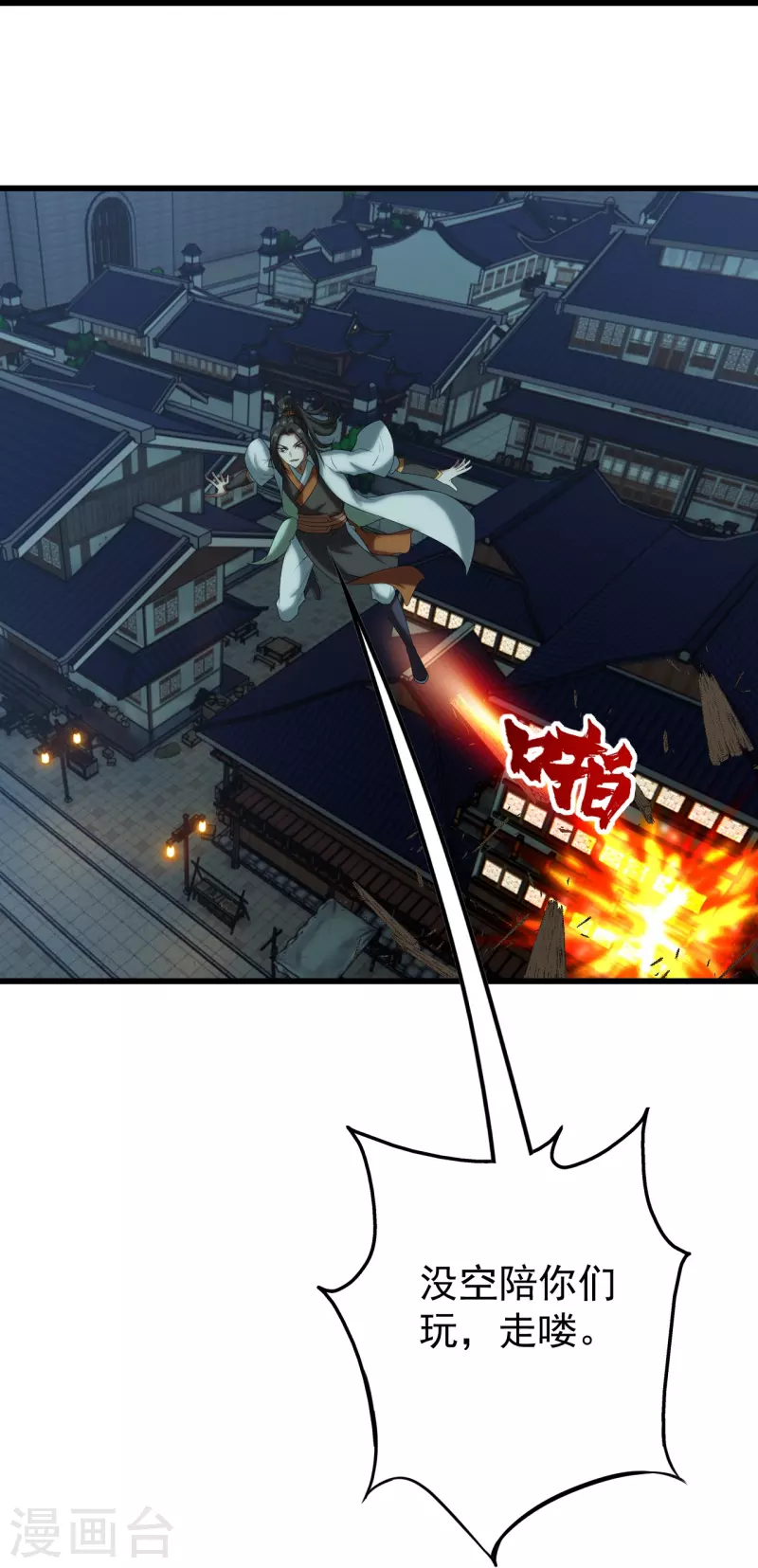 盖世帝尊韩漫全集-第239话 道州，新的征途（下）无删减无遮挡章节图片 