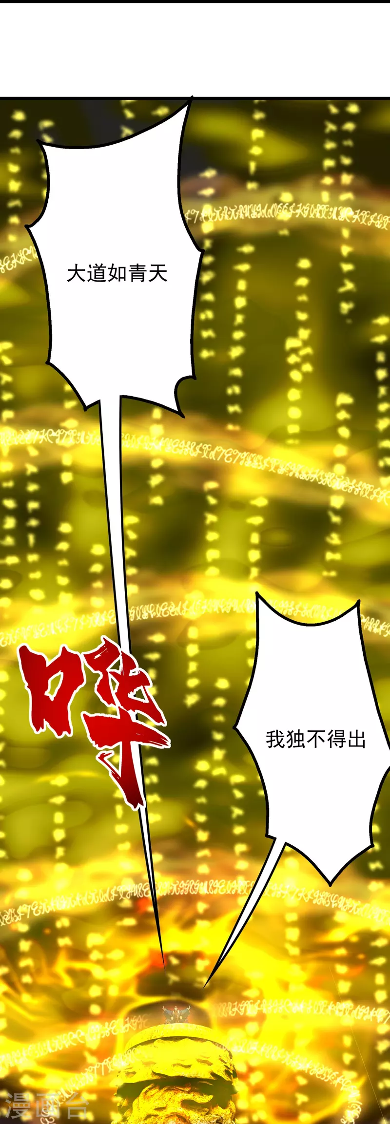 盖世帝尊韩漫全集-第239话 道州，新的征途（下）无删减无遮挡章节图片 
