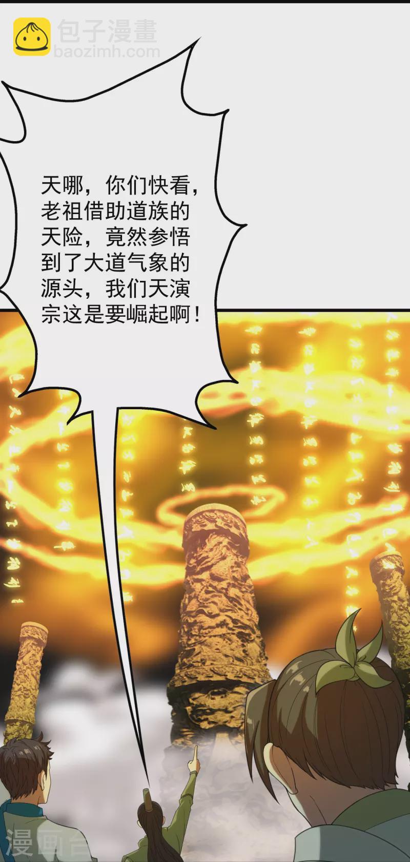 盖世帝尊韩漫全集-第239话 道州，新的征途（下）无删减无遮挡章节图片 
