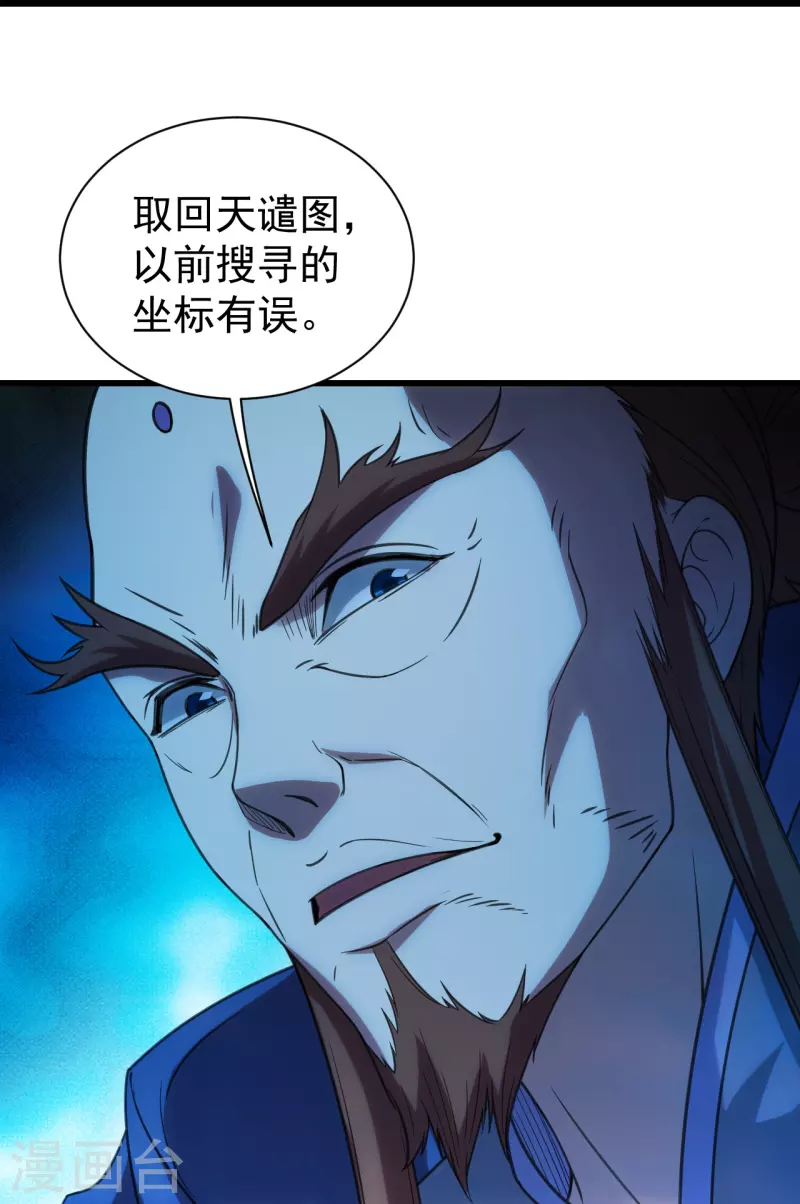 盖世帝尊韩漫全集-第239话 道州，新的征途（下）无删减无遮挡章节图片 