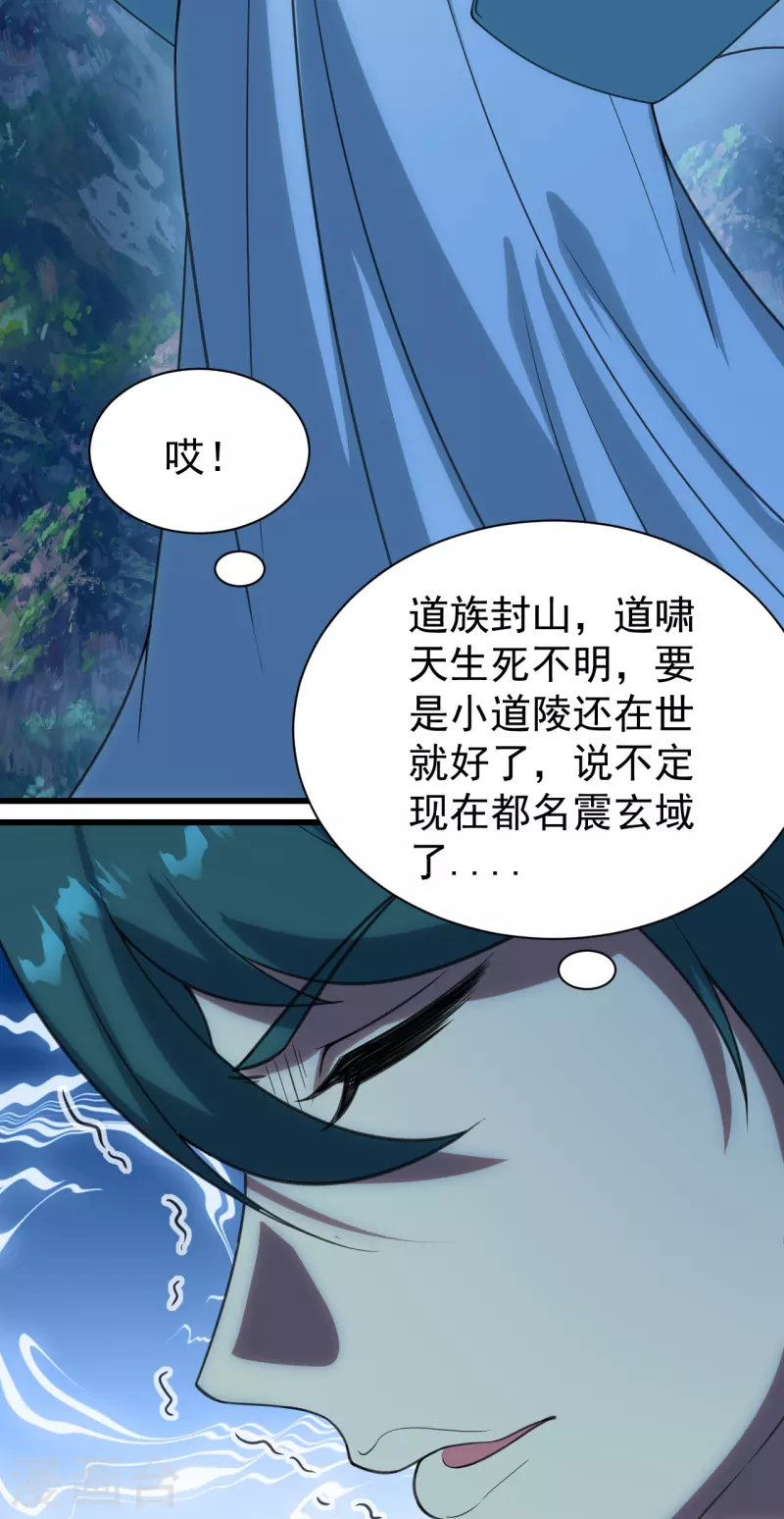 盖世帝尊韩漫全集-第239话 道州，新的征途（下）无删减无遮挡章节图片 