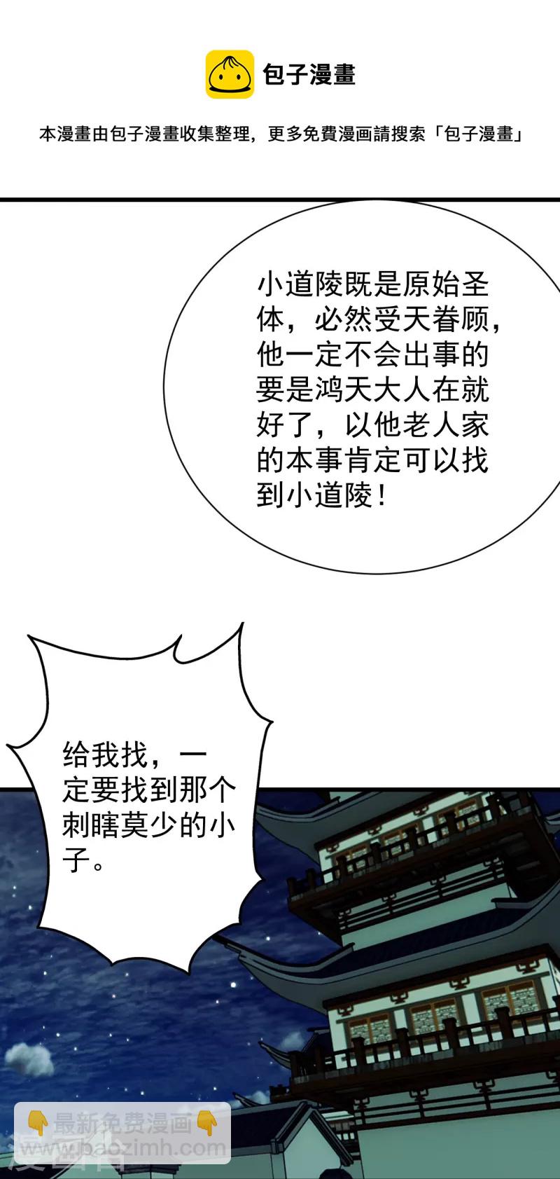 盖世帝尊韩漫全集-第239话 道州，新的征途（下）无删减无遮挡章节图片 