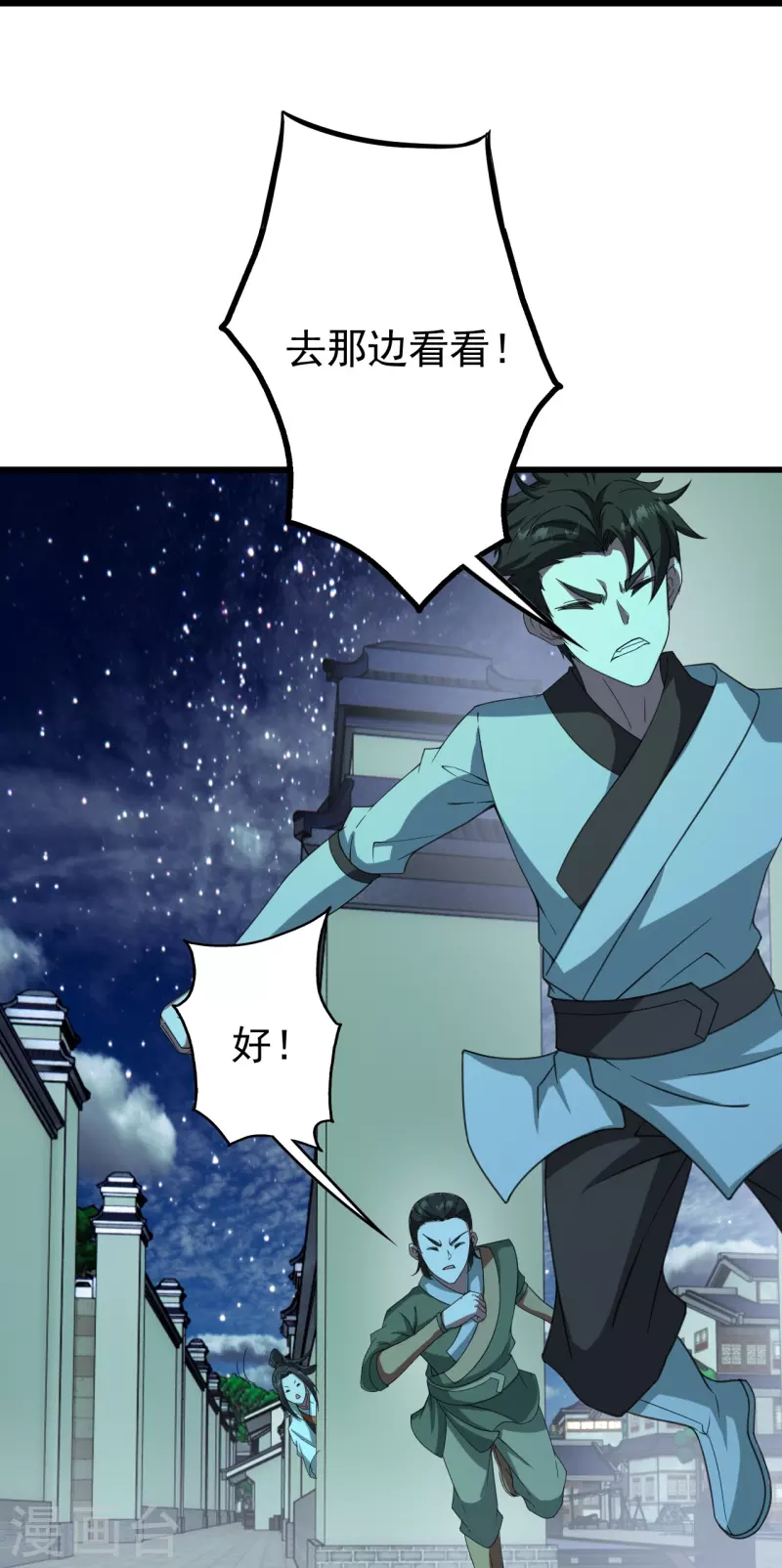 盖世帝尊韩漫全集-第239话 道州，新的征途（下）无删减无遮挡章节图片 