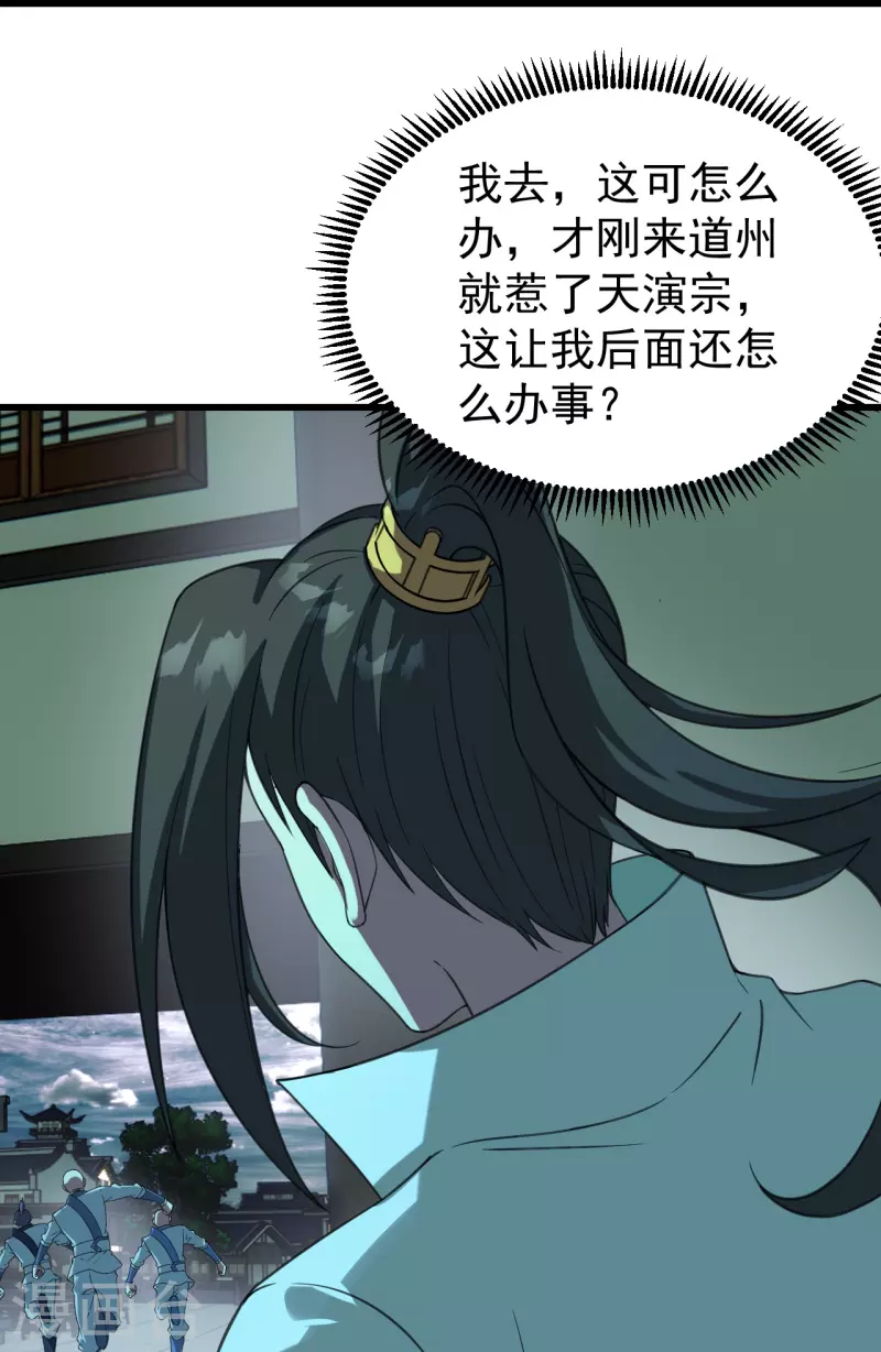 盖世帝尊韩漫全集-第239话 道州，新的征途（下）无删减无遮挡章节图片 