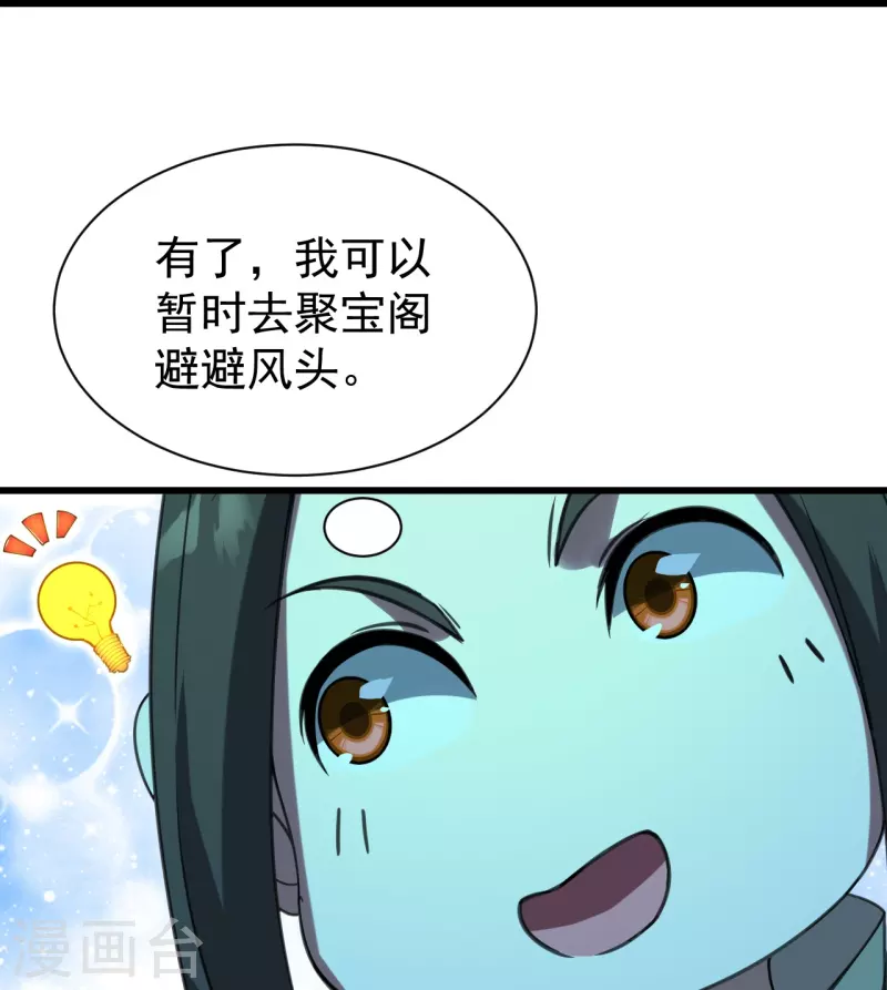 盖世帝尊韩漫全集-第239话 道州，新的征途（下）无删减无遮挡章节图片 