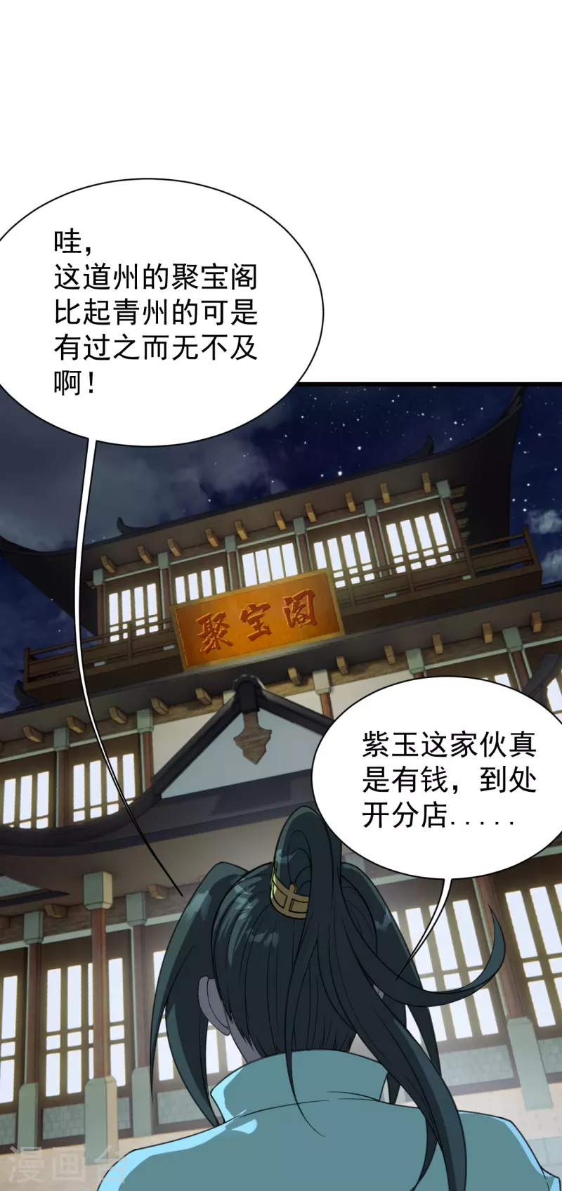 盖世帝尊韩漫全集-第239话 道州，新的征途（下）无删减无遮挡章节图片 