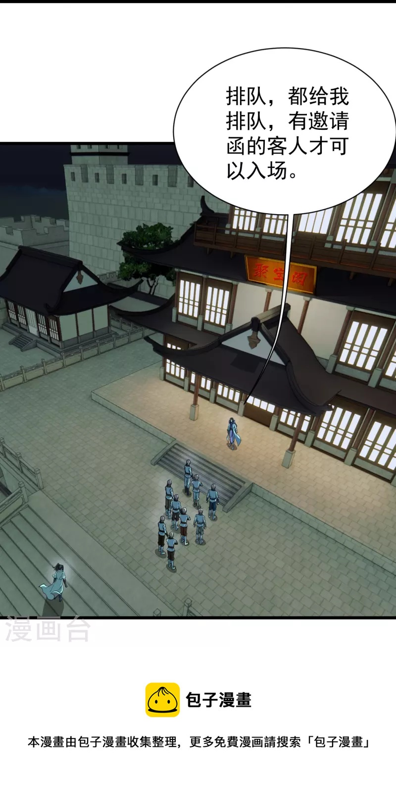 盖世帝尊韩漫全集-第239话 道州，新的征途（下）无删减无遮挡章节图片 