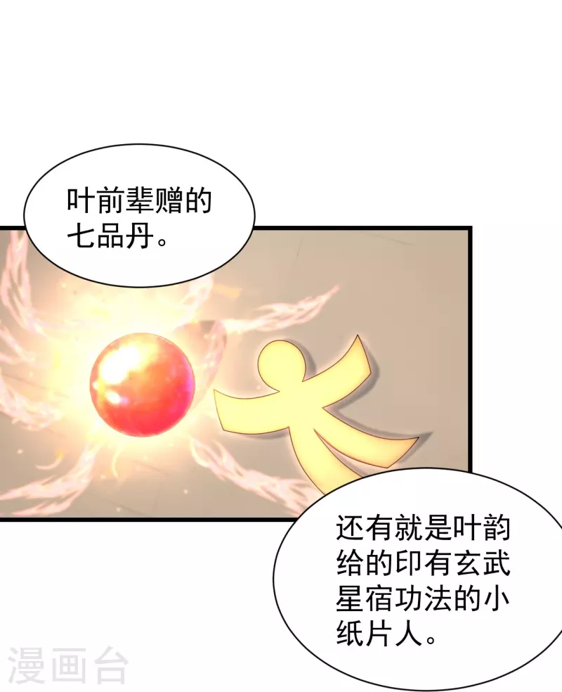 盖世帝尊韩漫全集-第239话 道州，新的征途（下）无删减无遮挡章节图片 