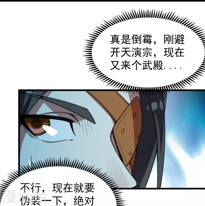 盖世帝尊韩漫全集-第240话 极道钟！无删减无遮挡章节图片 