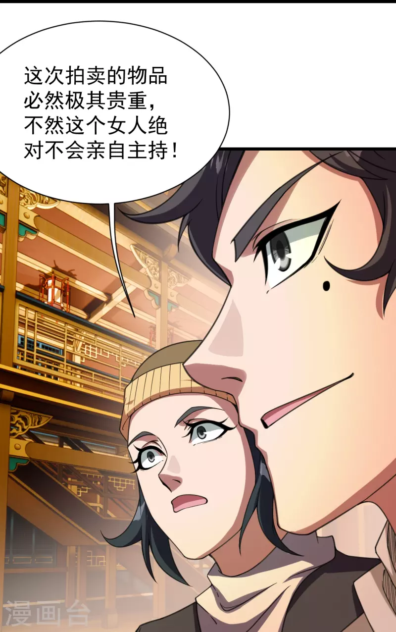 盖世帝尊韩漫全集-第240话 极道钟！无删减无遮挡章节图片 