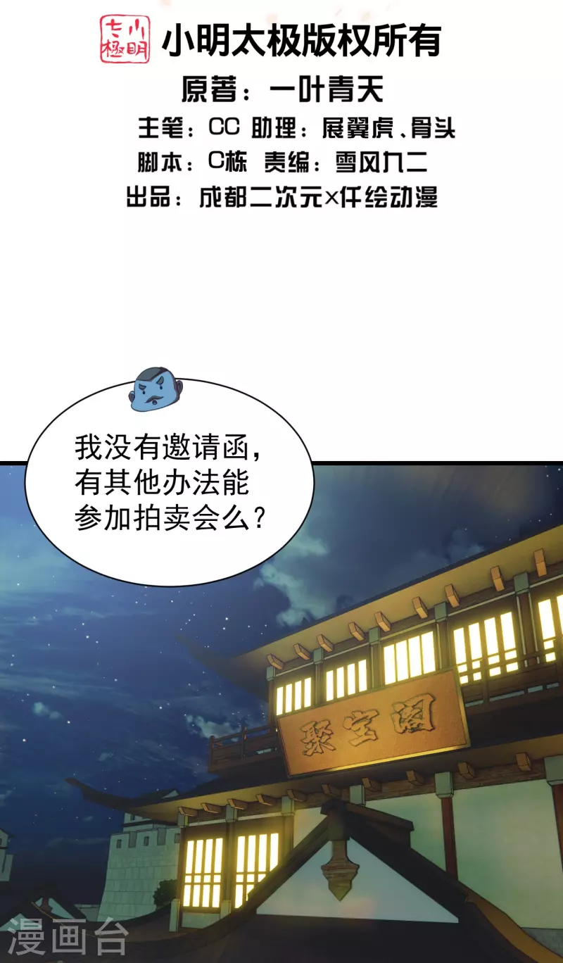 盖世帝尊韩漫全集-第240话 极道钟！无删减无遮挡章节图片 