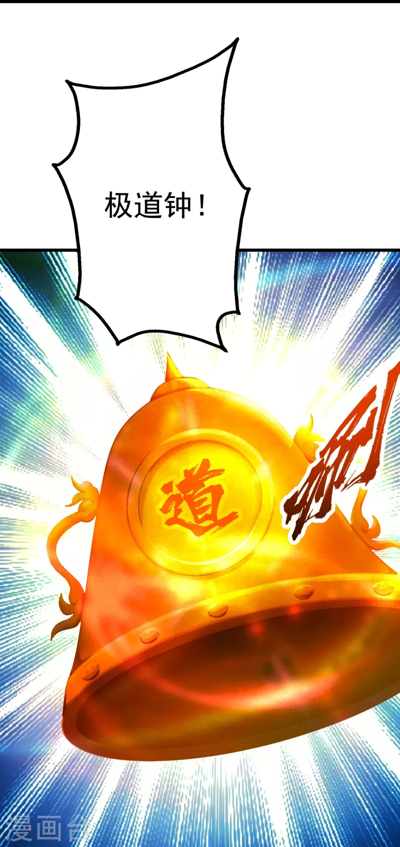 盖世帝尊韩漫全集-第240话 极道钟！无删减无遮挡章节图片 