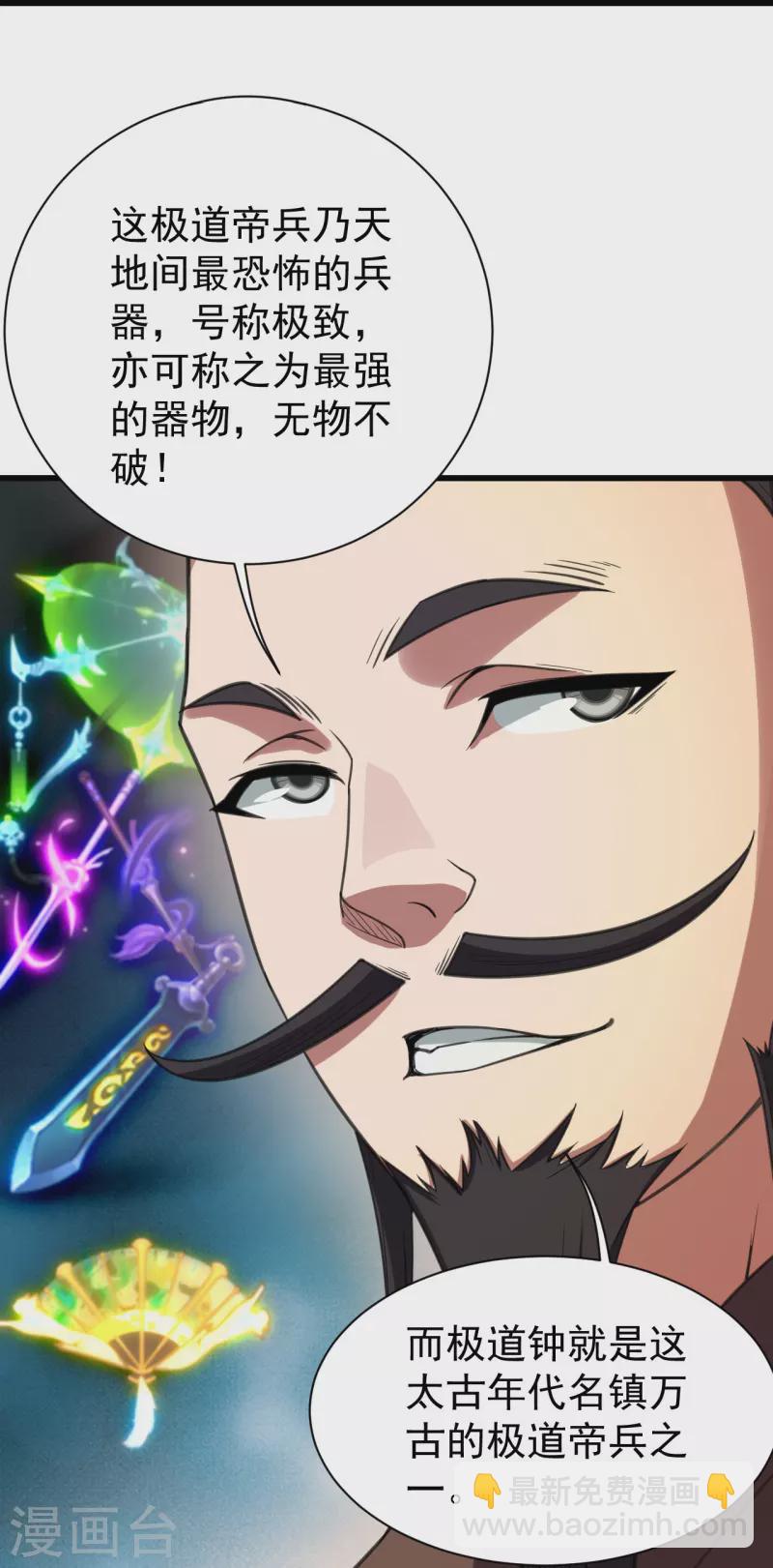 盖世帝尊韩漫全集-第240话 极道钟！无删减无遮挡章节图片 