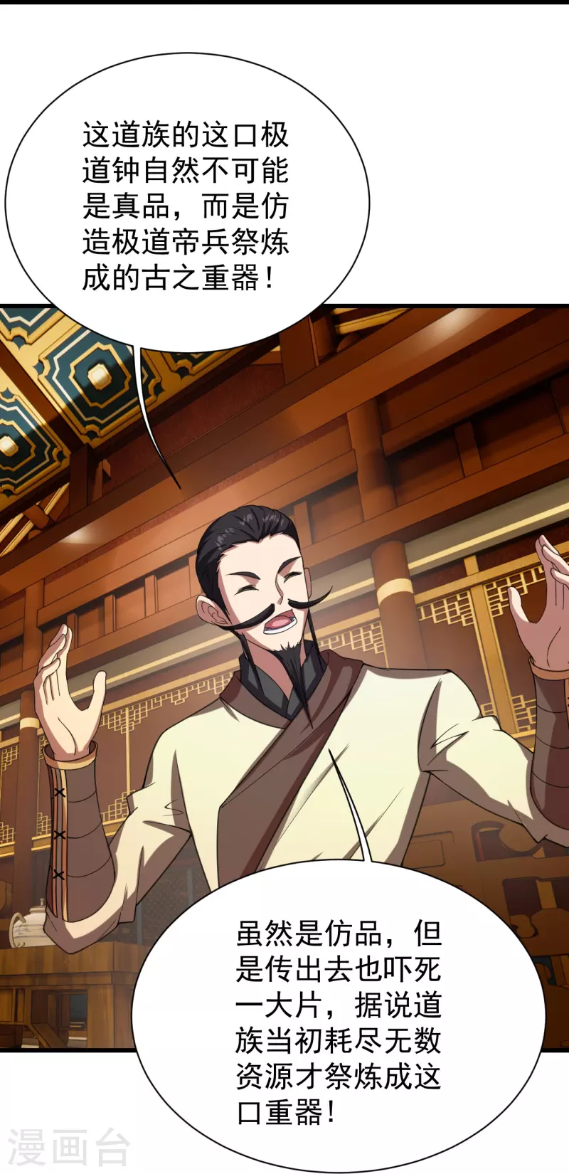 盖世帝尊韩漫全集-第240话 极道钟！无删减无遮挡章节图片 