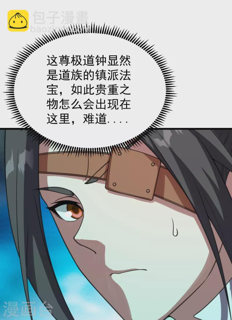 盖世帝尊韩漫全集-第240话 极道钟！无删减无遮挡章节图片 