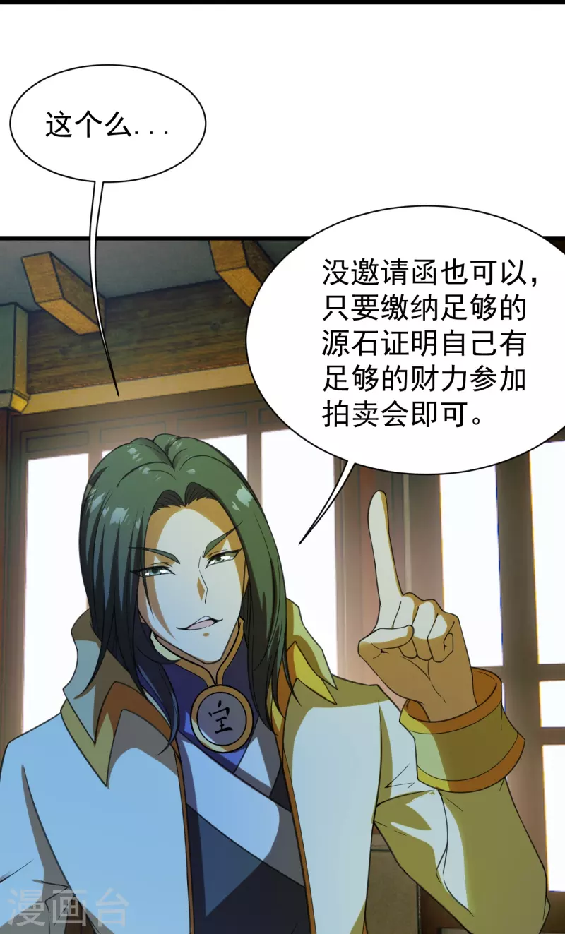 盖世帝尊韩漫全集-第240话 极道钟！无删减无遮挡章节图片 