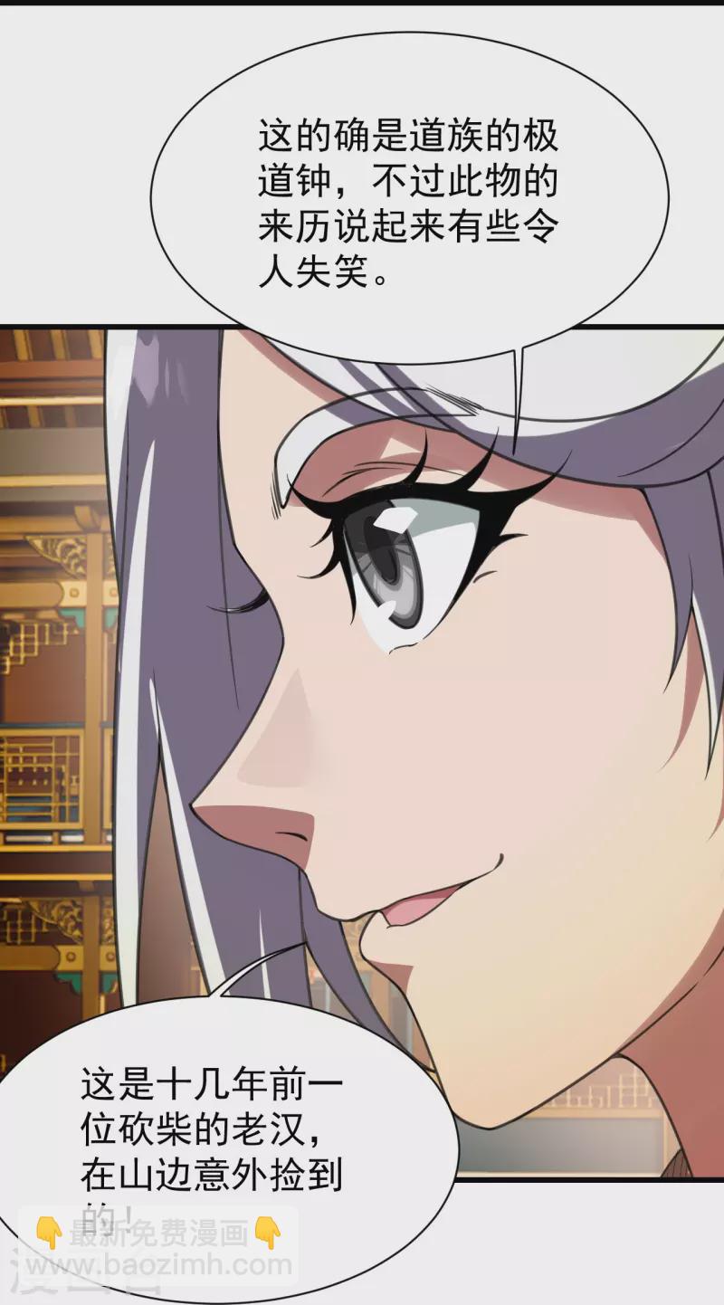 盖世帝尊韩漫全集-第240话 极道钟！无删减无遮挡章节图片 