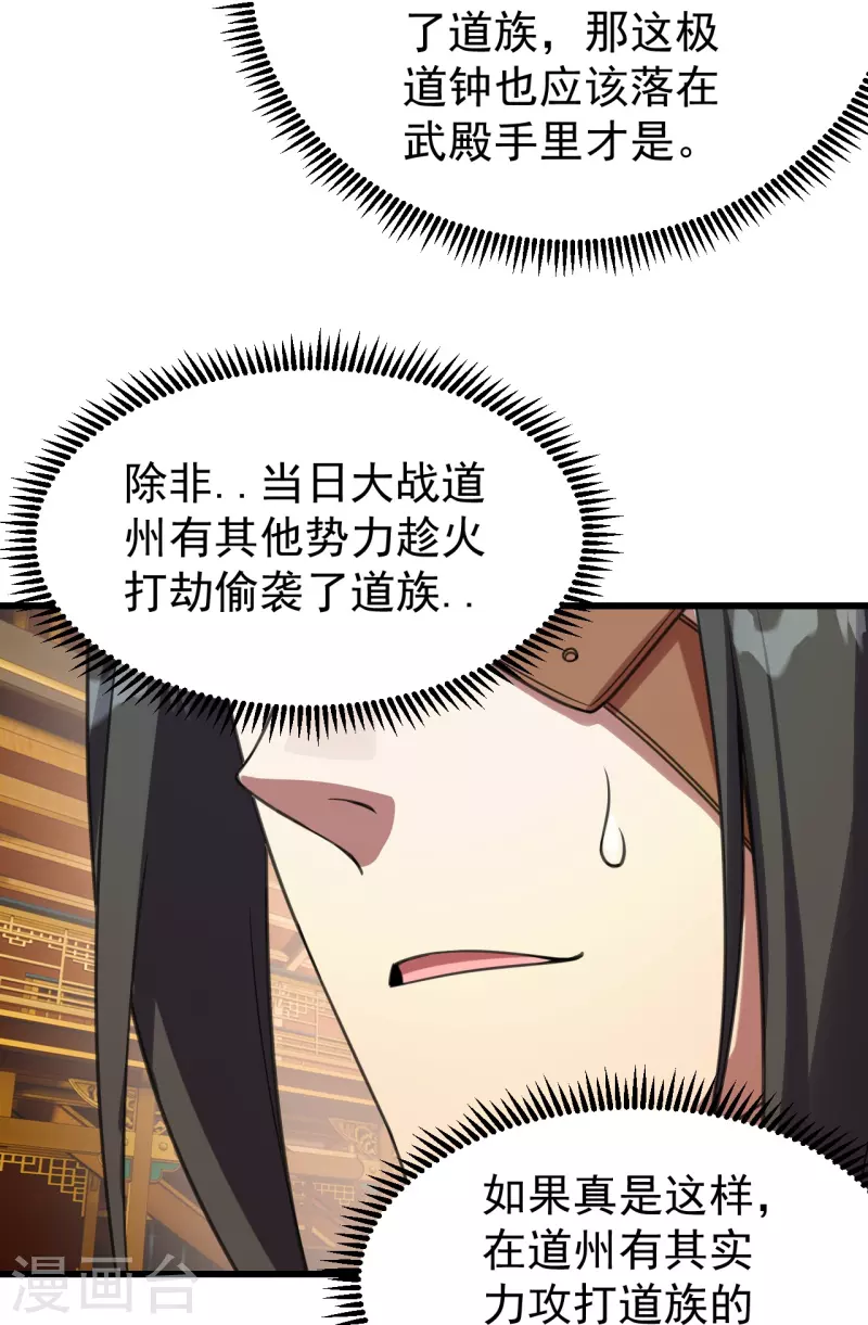 盖世帝尊韩漫全集-第240话 极道钟！无删减无遮挡章节图片 