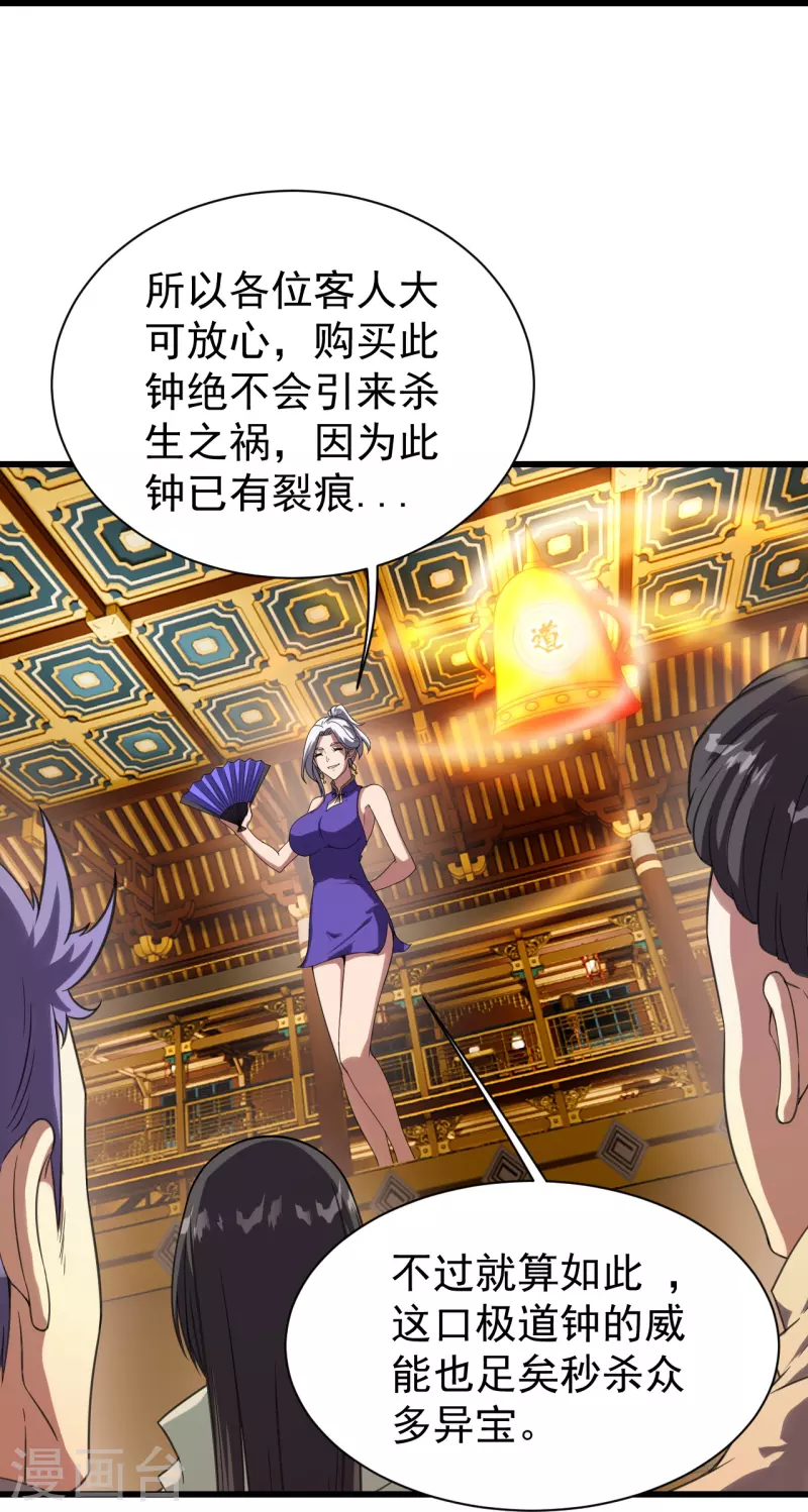 盖世帝尊韩漫全集-第240话 极道钟！无删减无遮挡章节图片 