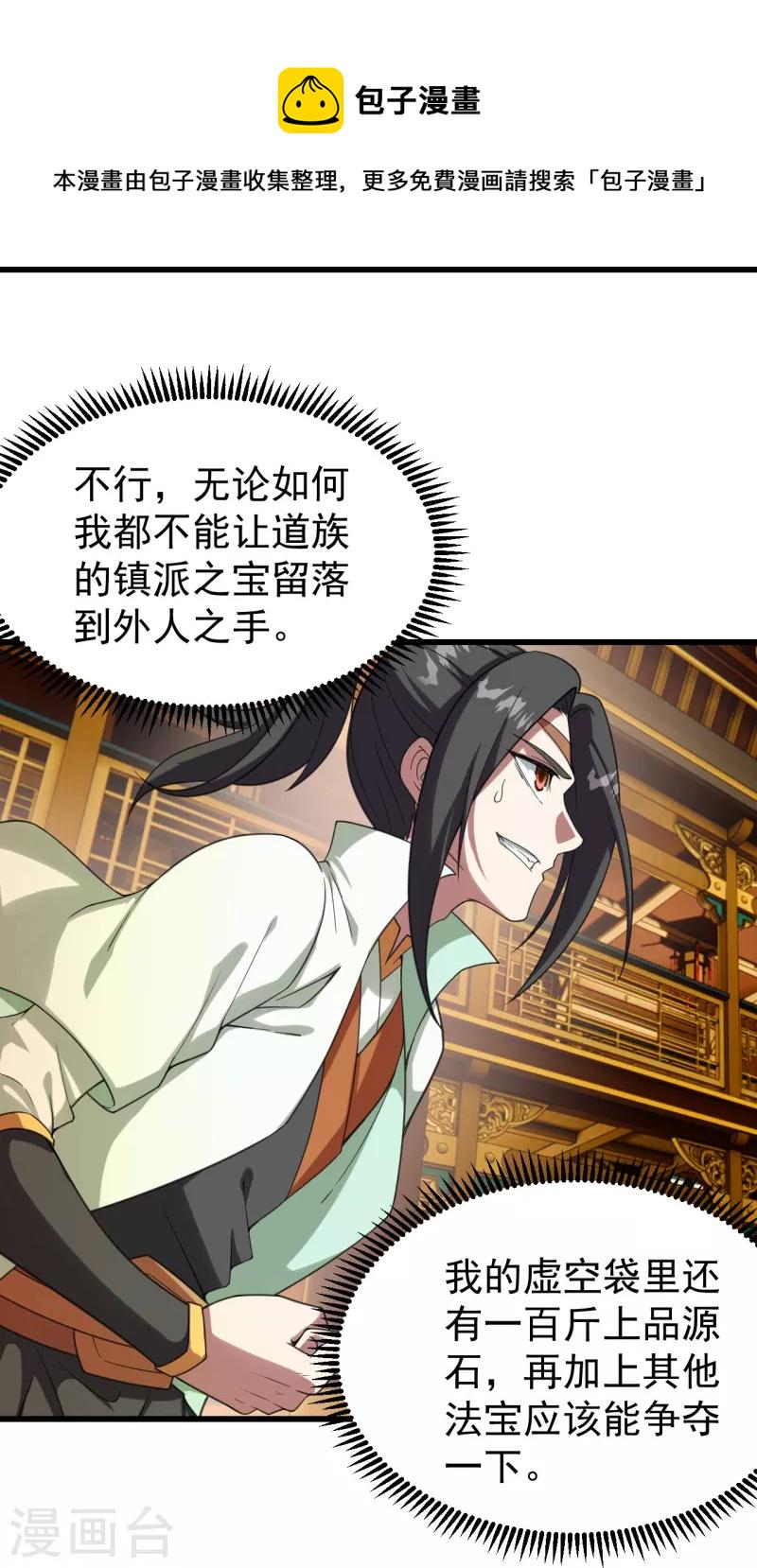 盖世帝尊韩漫全集-第240话 极道钟！无删减无遮挡章节图片 