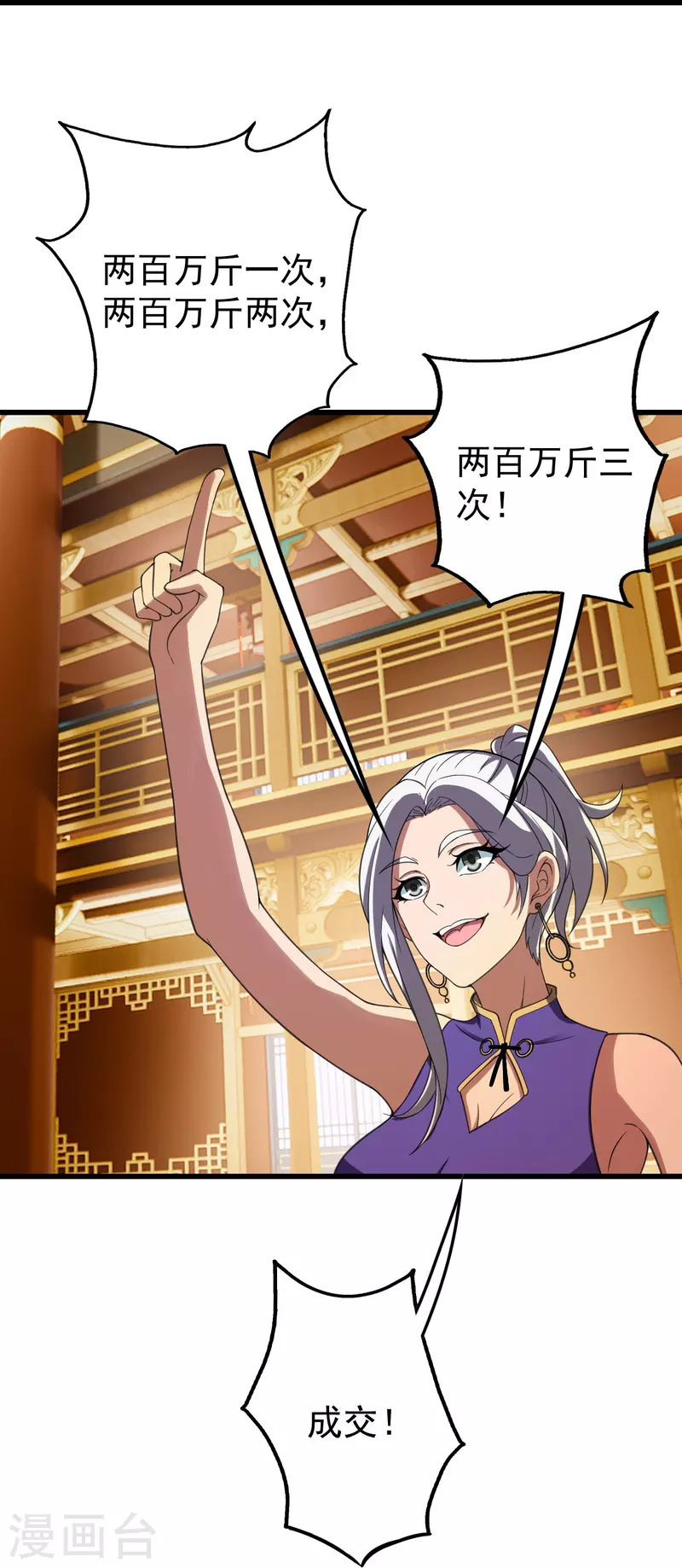 盖世帝尊韩漫全集-第241话 敢和我抢拍？无删减无遮挡章节图片 