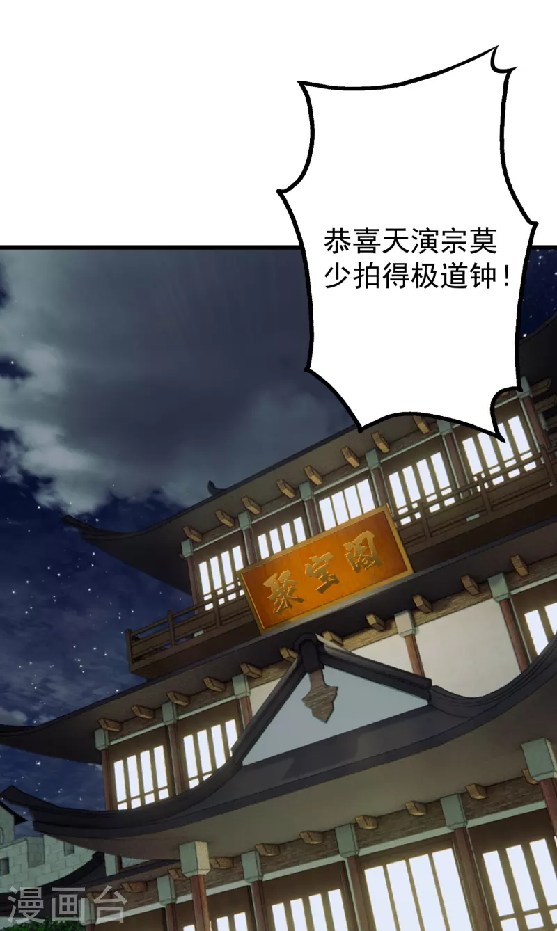盖世帝尊韩漫全集-第241话 敢和我抢拍？无删减无遮挡章节图片 