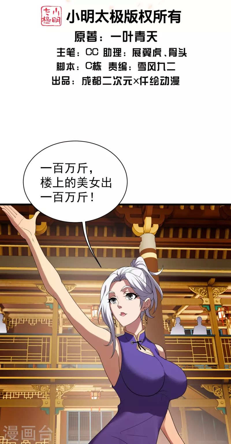 盖世帝尊韩漫全集-第241话 敢和我抢拍？无删减无遮挡章节图片 