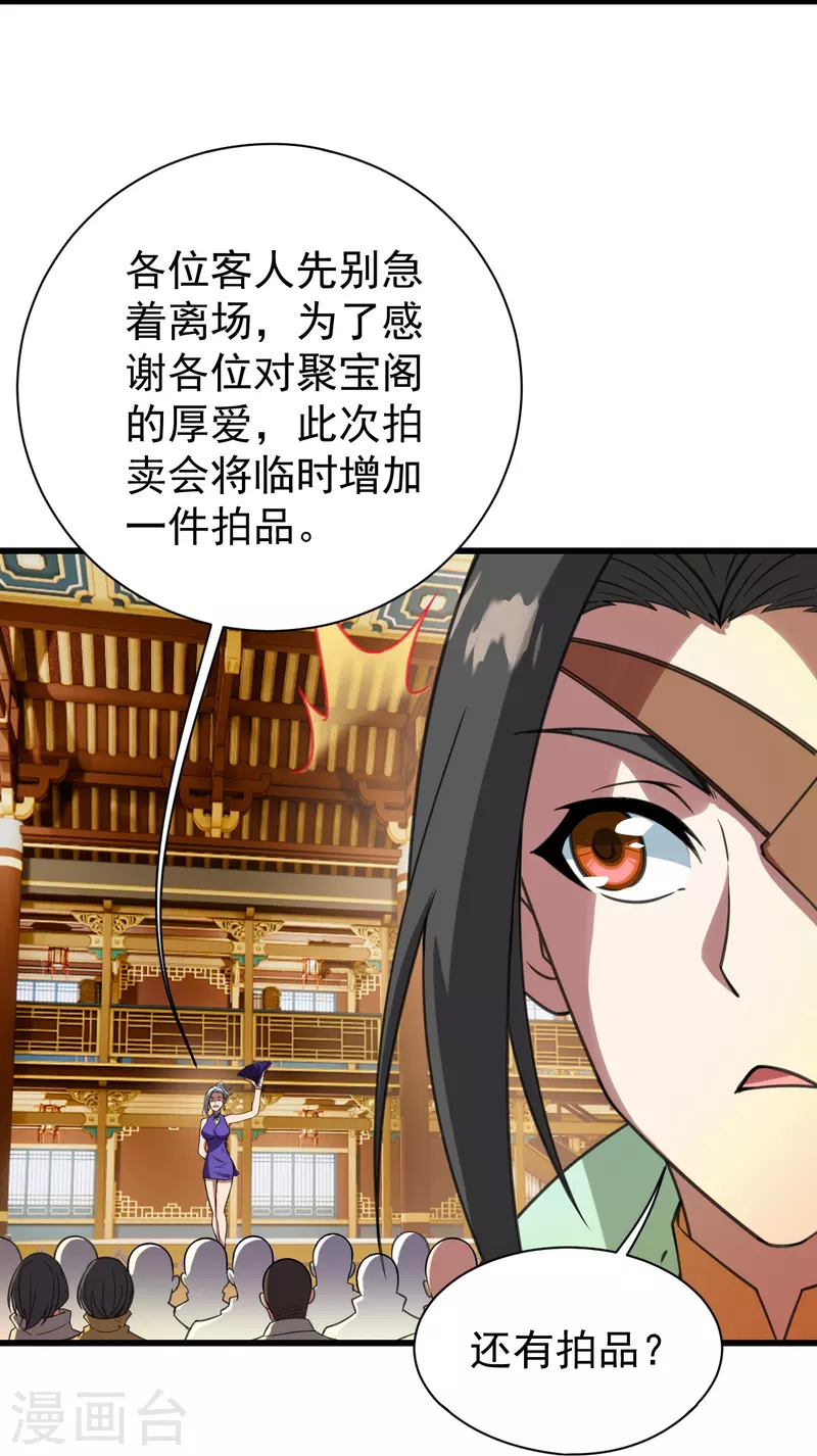 盖世帝尊韩漫全集-第241话 敢和我抢拍？无删减无遮挡章节图片 