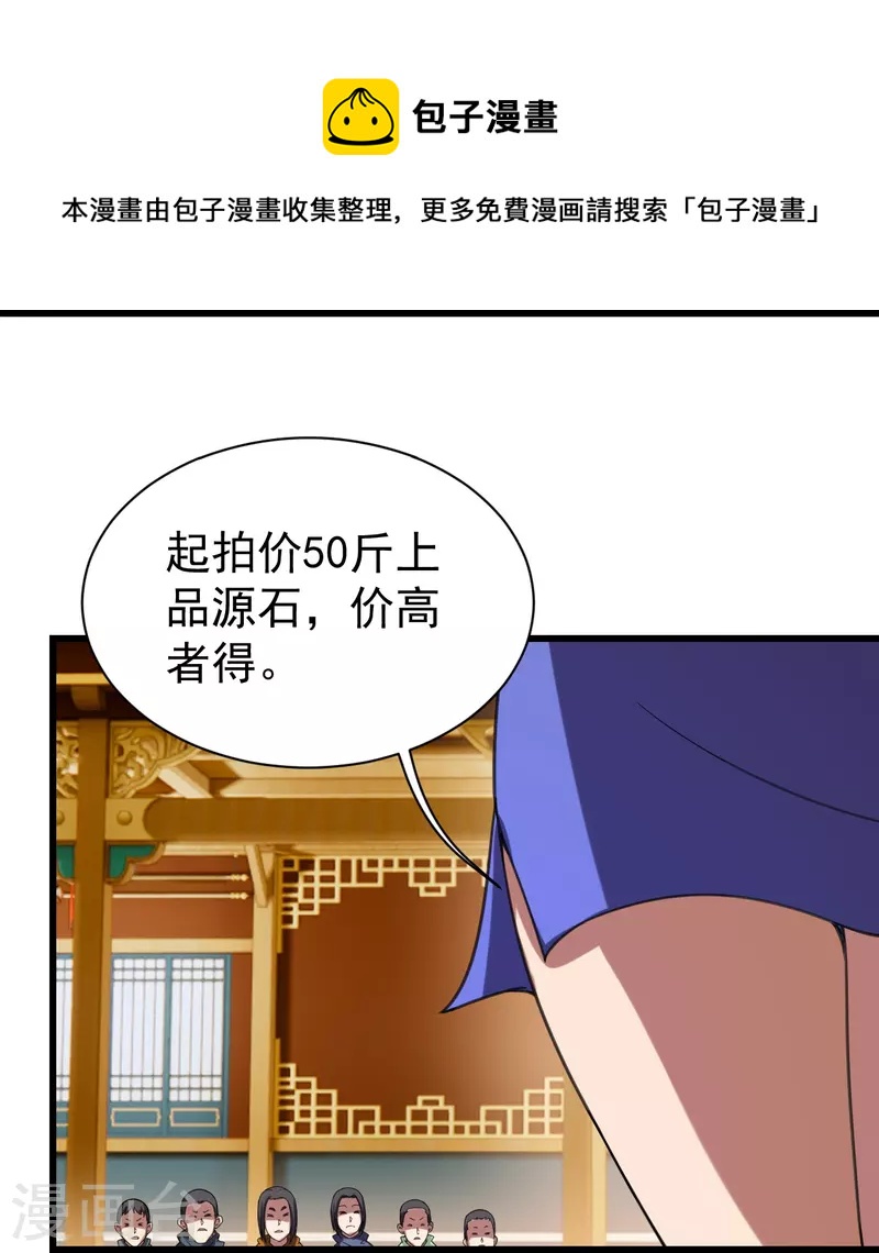 盖世帝尊韩漫全集-第241话 敢和我抢拍？无删减无遮挡章节图片 