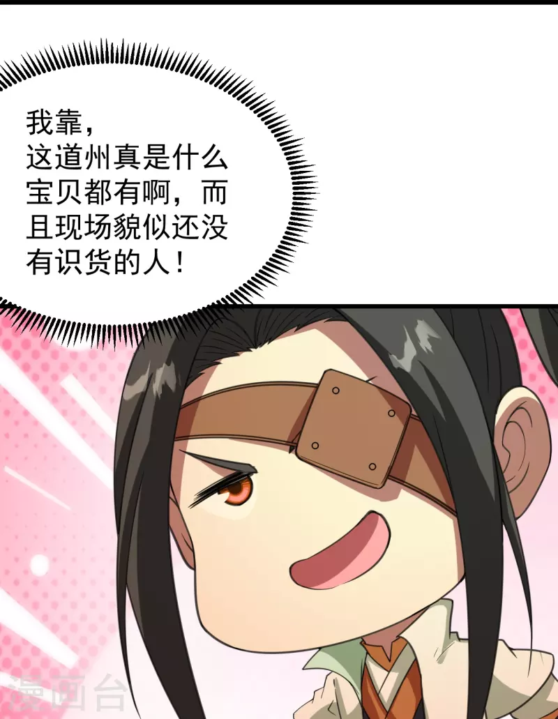 盖世帝尊韩漫全集-第241话 敢和我抢拍？无删减无遮挡章节图片 