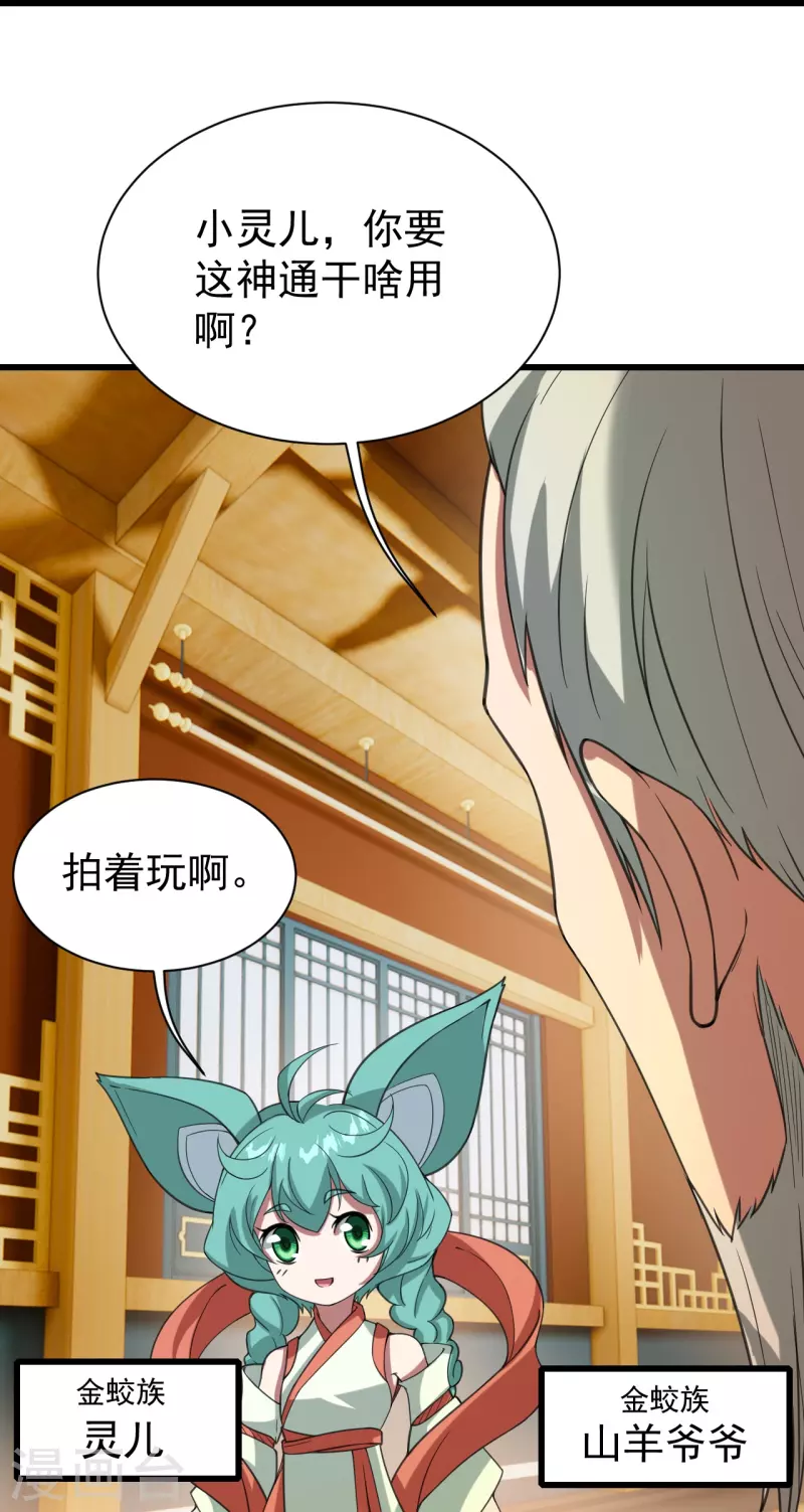 盖世帝尊韩漫全集-第241话 敢和我抢拍？无删减无遮挡章节图片 