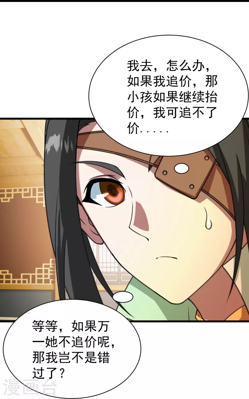 盖世帝尊韩漫全集-第241话 敢和我抢拍？无删减无遮挡章节图片 