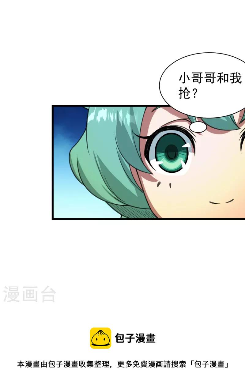 盖世帝尊韩漫全集-第241话 敢和我抢拍？无删减无遮挡章节图片 