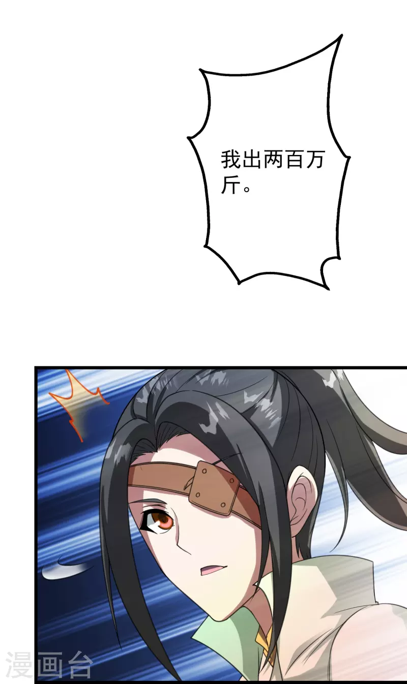 盖世帝尊韩漫全集-第241话 敢和我抢拍？无删减无遮挡章节图片 