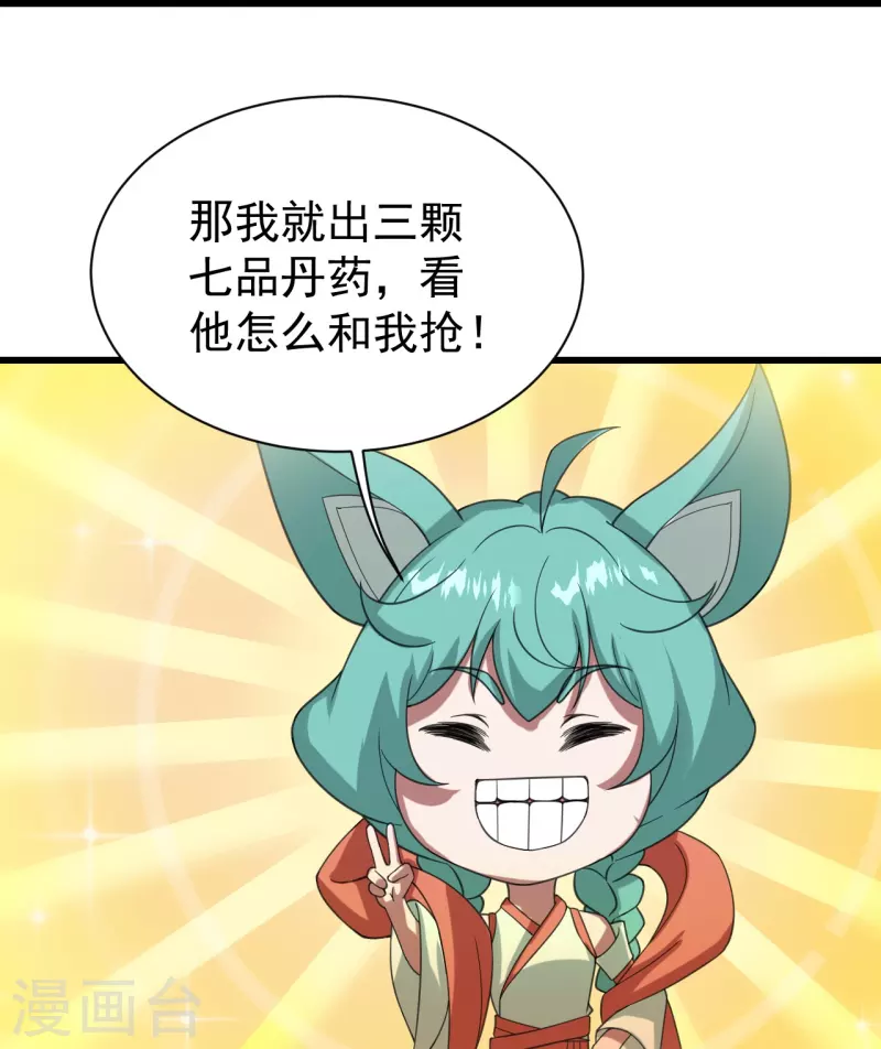 盖世帝尊韩漫全集-第242话 迷雾森林！无删减无遮挡章节图片 