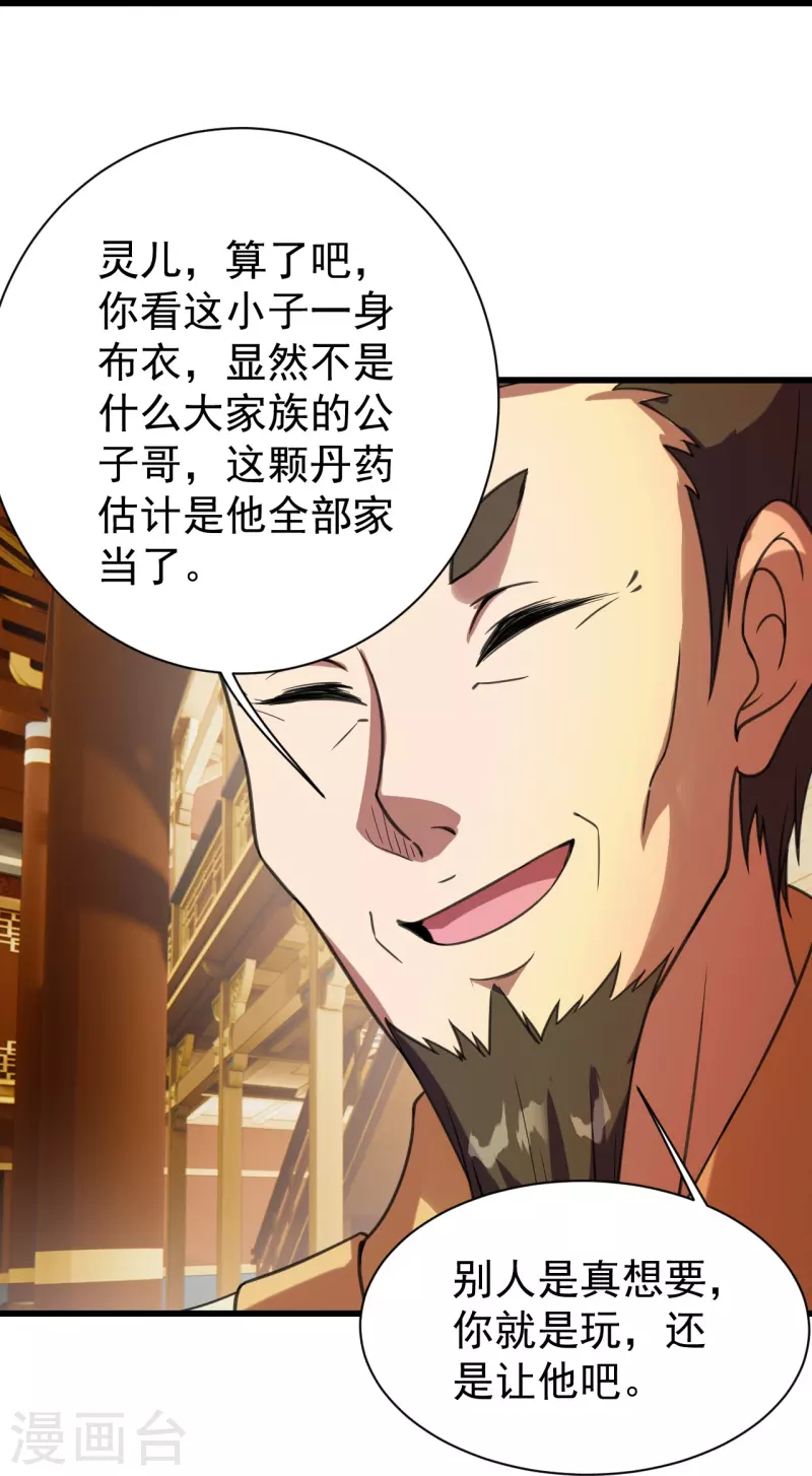 盖世帝尊韩漫全集-第242话 迷雾森林！无删减无遮挡章节图片 