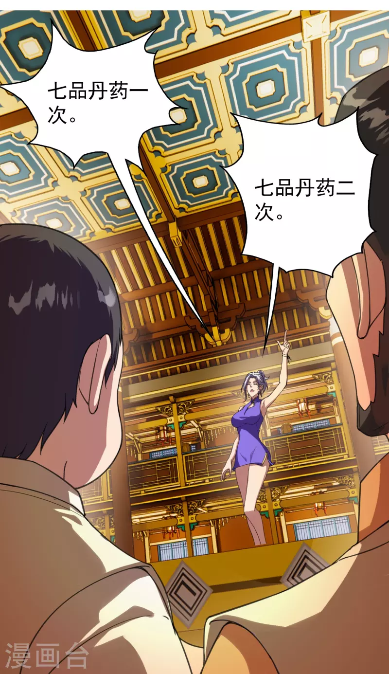 盖世帝尊韩漫全集-第242话 迷雾森林！无删减无遮挡章节图片 