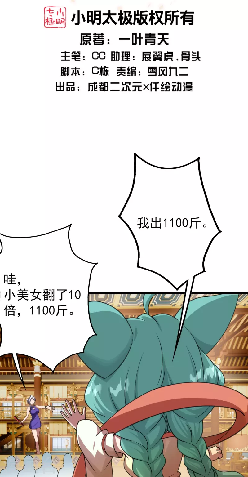 盖世帝尊韩漫全集-第242话 迷雾森林！无删减无遮挡章节图片 